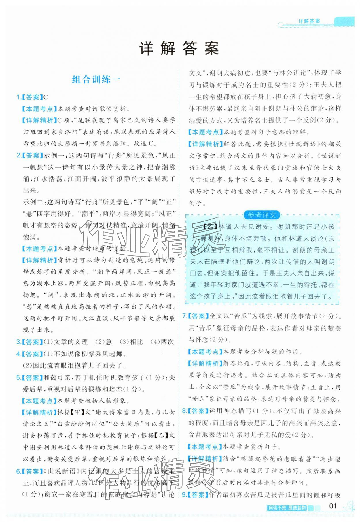 2023年首席組合閱讀七年級語文 參考答案第1頁