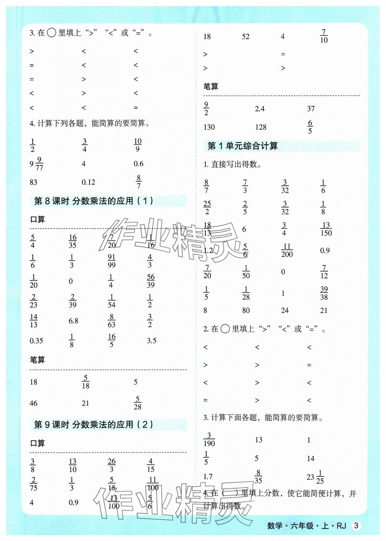 2023年口算天天練延邊大學出版社六年級數學上冊人教版 參考答案第3頁