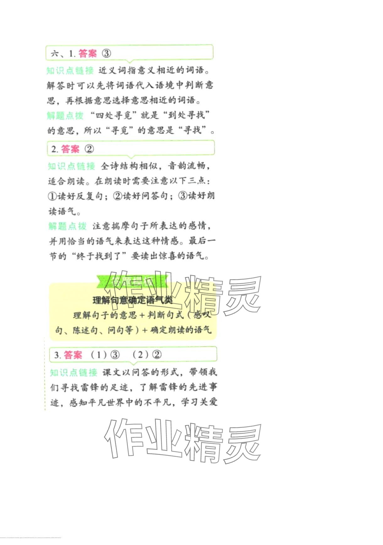 2024年黃岡學(xué)霸天天練二年級語文下冊人教版 第16頁