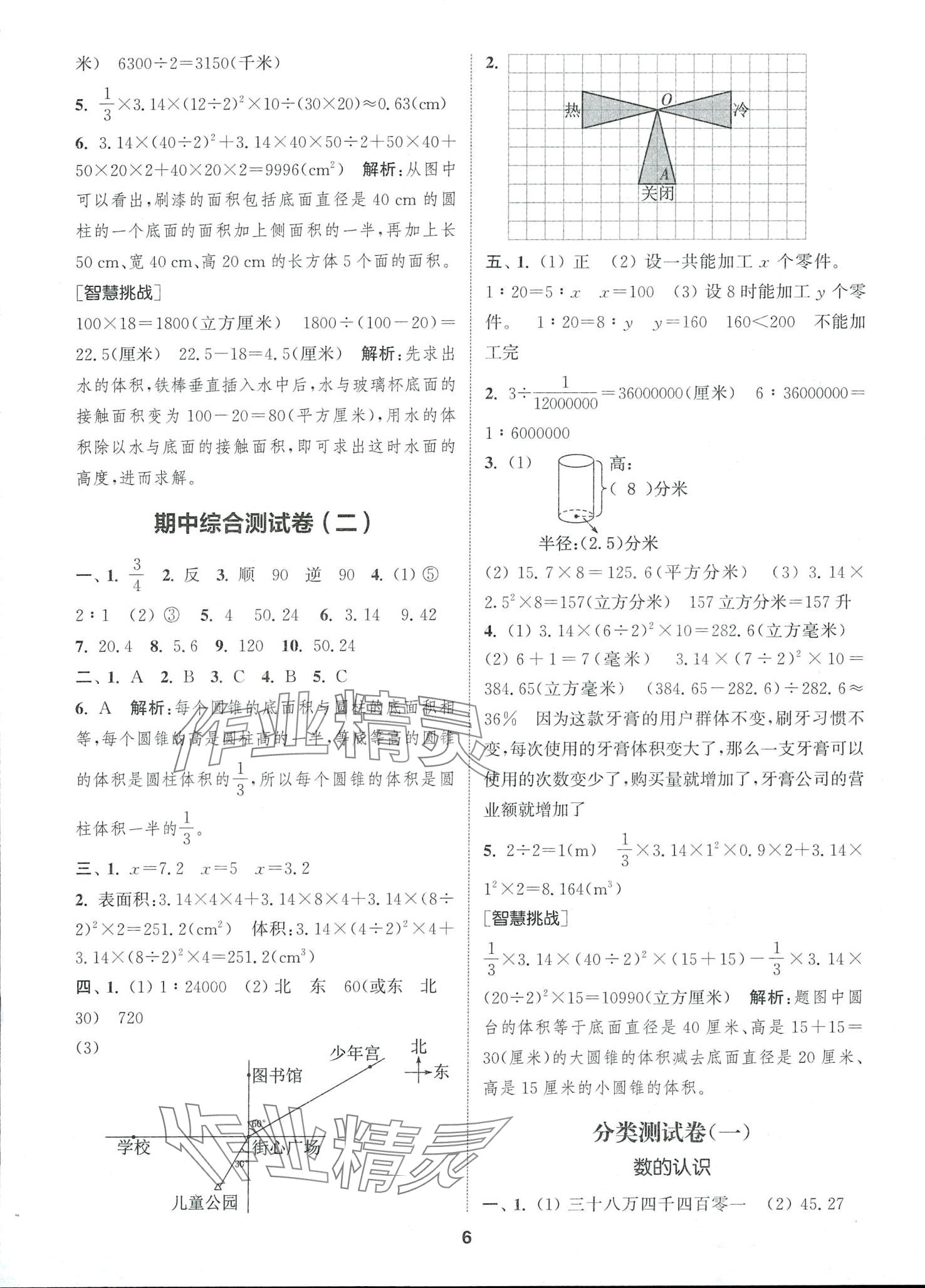 2024年通城學(xué)典卷典六年級(jí)數(shù)學(xué)下冊(cè)北師大版 第6頁