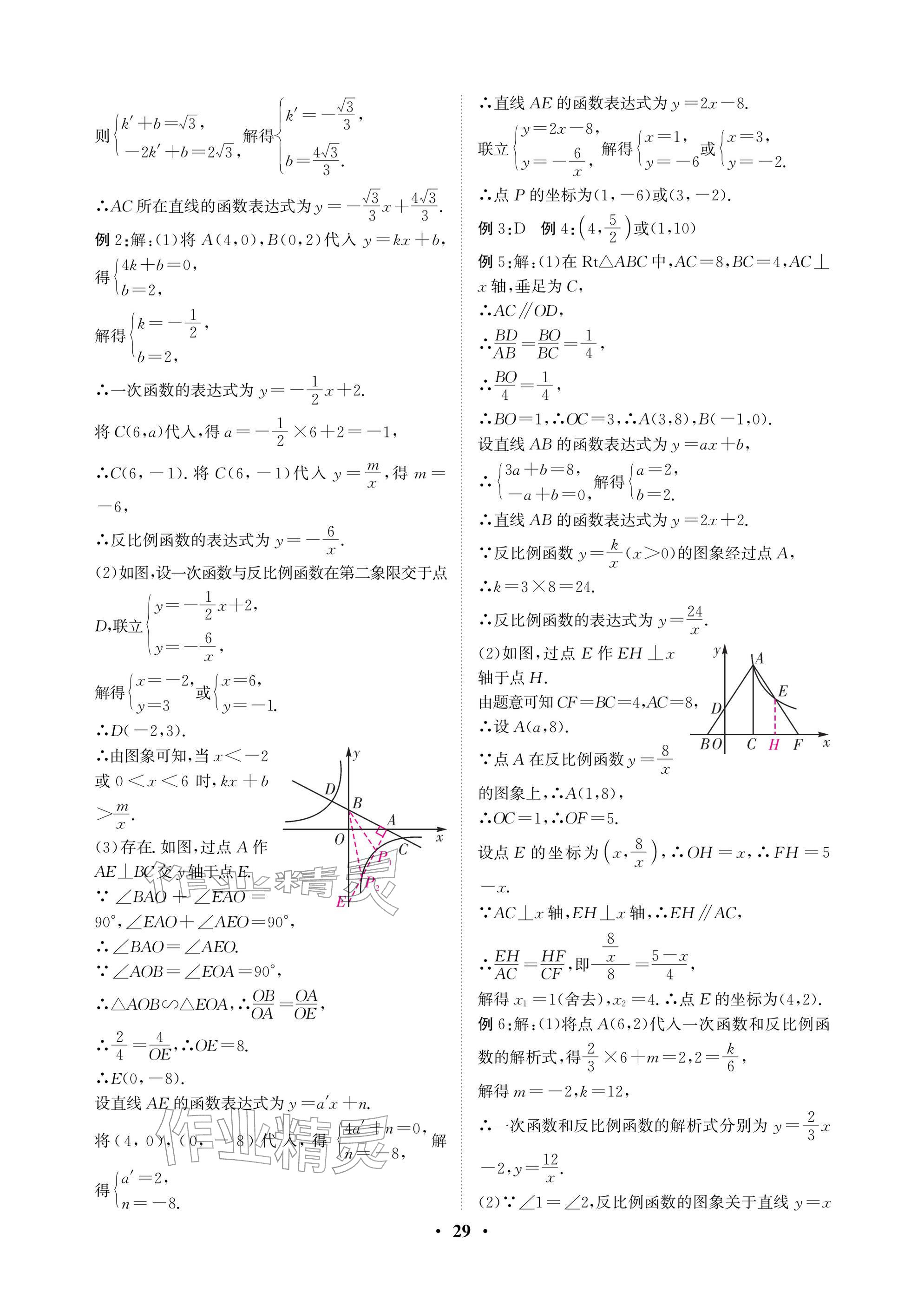2026年天府中考数学&nbsp;参考答案第29页