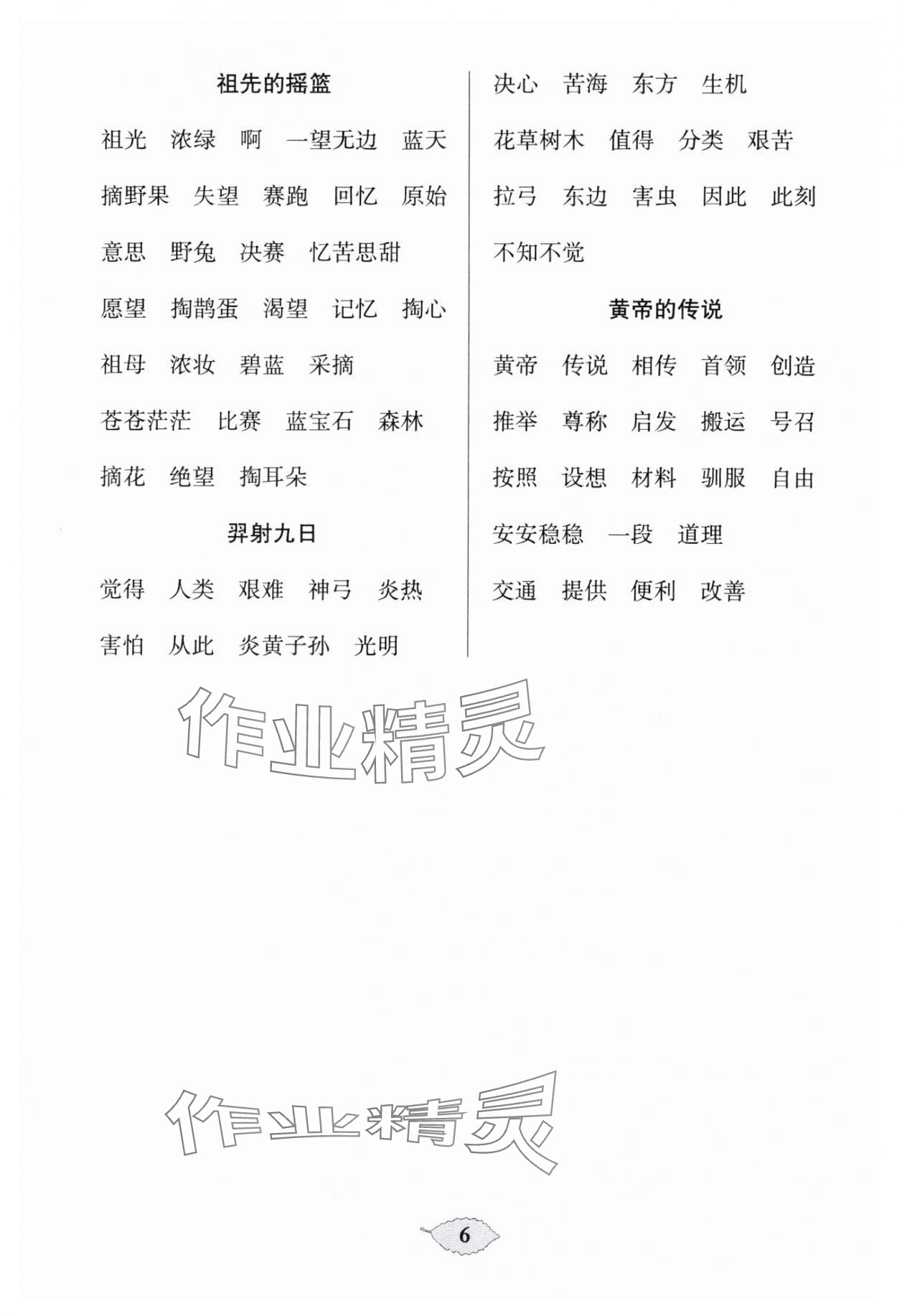 2025年默写天天练每日5分钟二年级语文下册人教版&nbsp;第6页