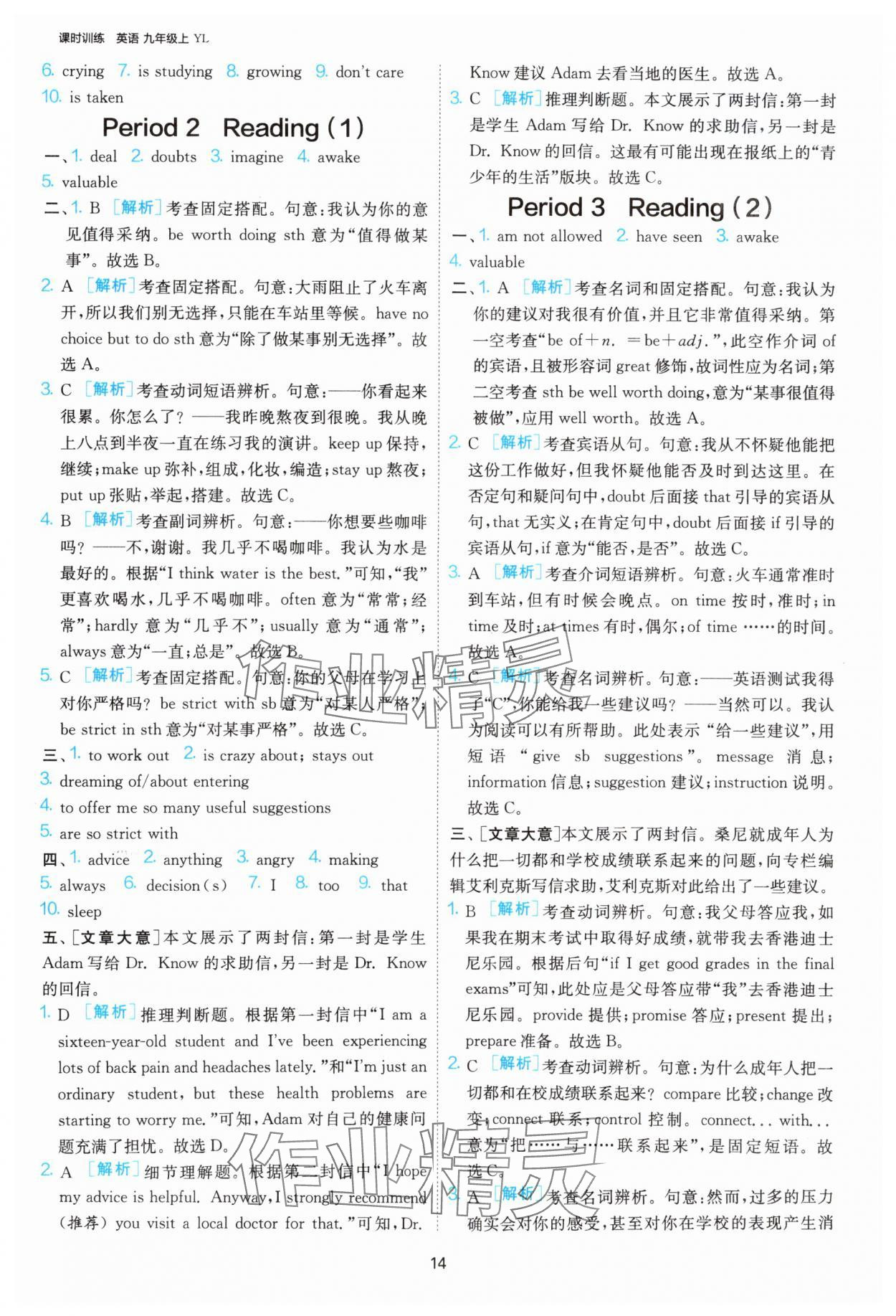 2025年課時(shí)訓(xùn)練九年級英語上冊譯林版江蘇人民出版社 第14頁