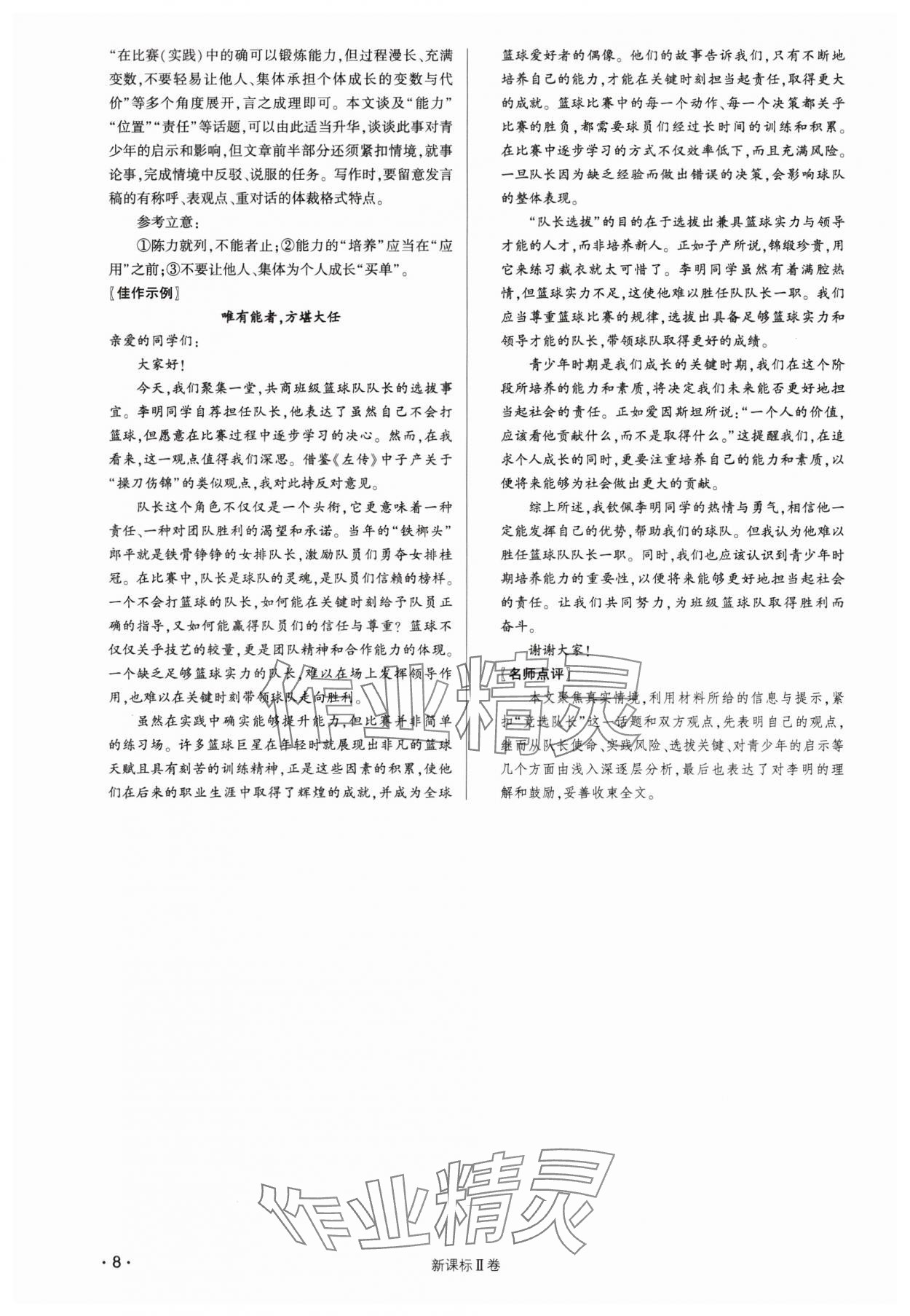 2025年高考語文核按鈕綜合訓(xùn)練Ⅱ卷 第8頁(yè)