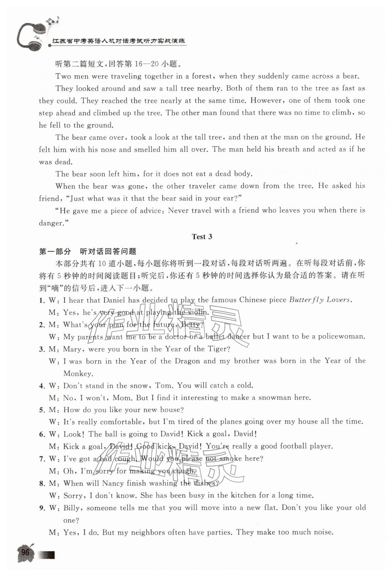 2026年江苏省中考英语人机对话考试听力实战演练&nbsp;参考答案第7页