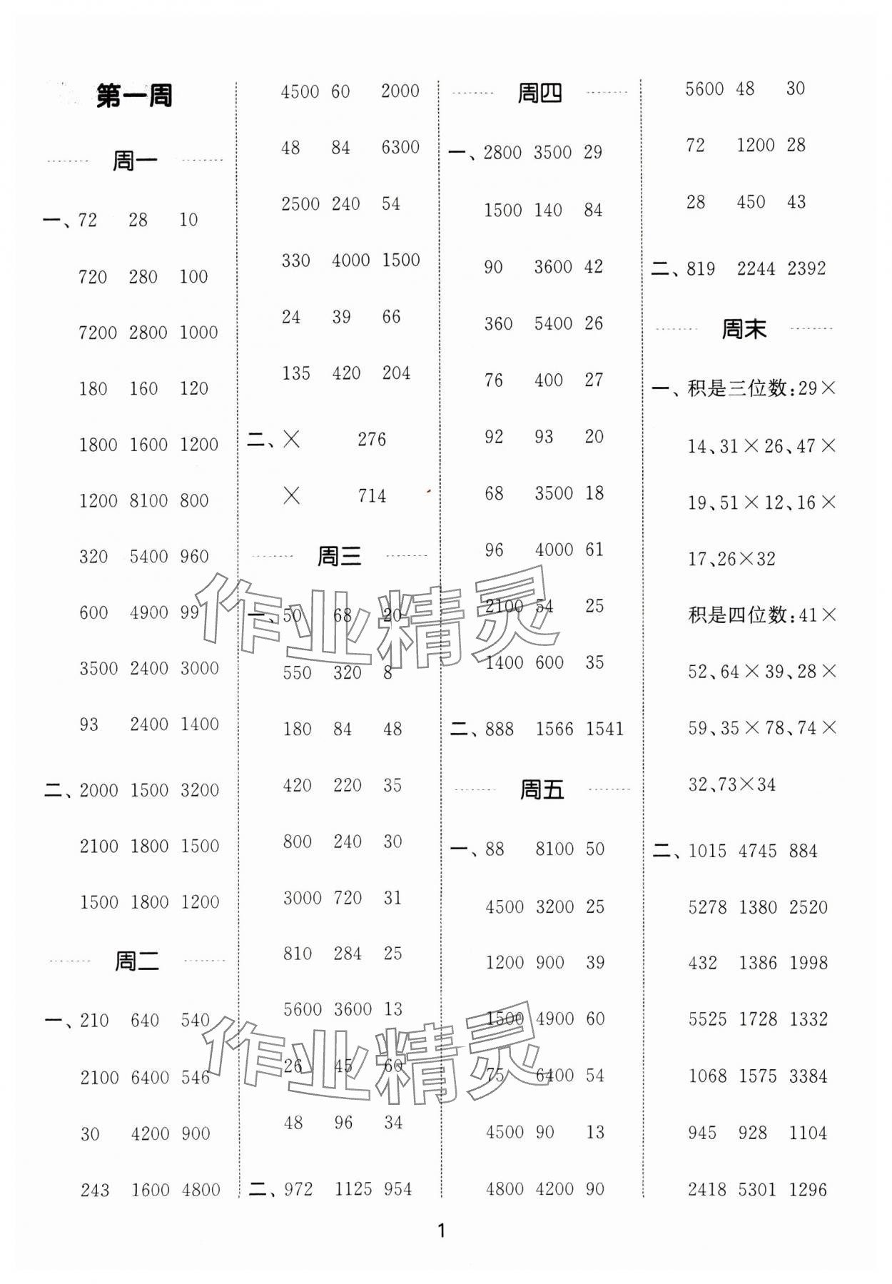 2025年通城学典计算能手三年级数学下册苏教版 第1页