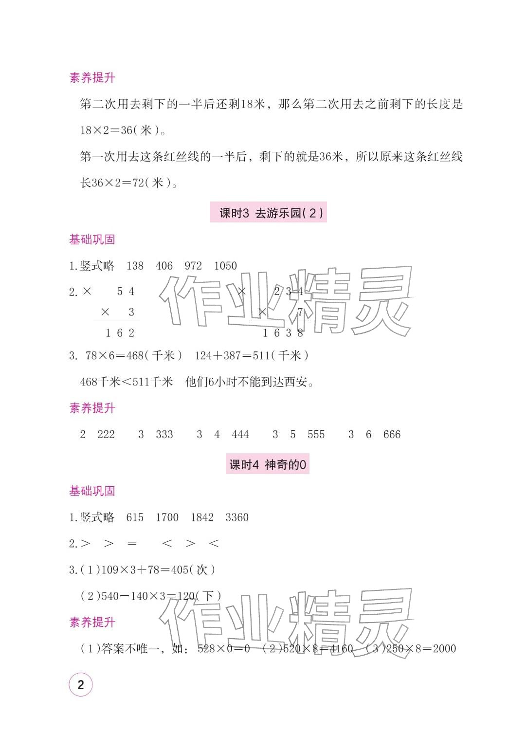 2026年学习与巩固三年级数学下册北师大版&nbsp;参考答案第2页