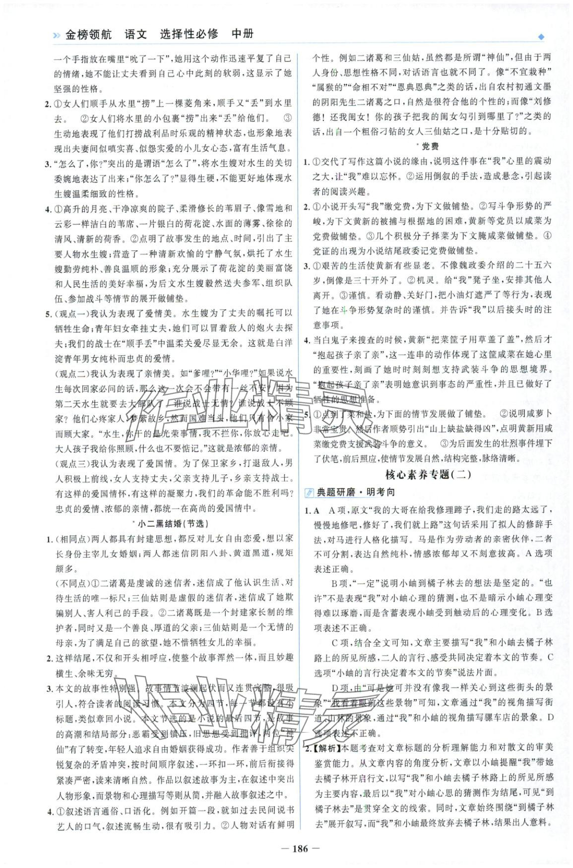 2025年金榜领航高中语文选择性必修中册人教版&nbsp;第6页