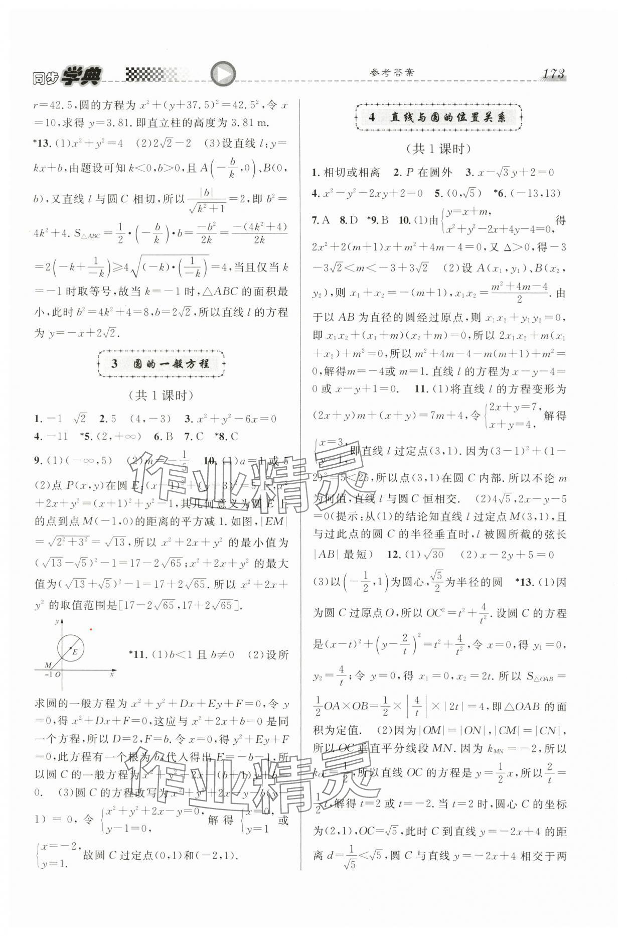 2025年惠宇文化同步學(xué)典高中數(shù)學(xué)選擇性必修第一冊滬教版 第5頁