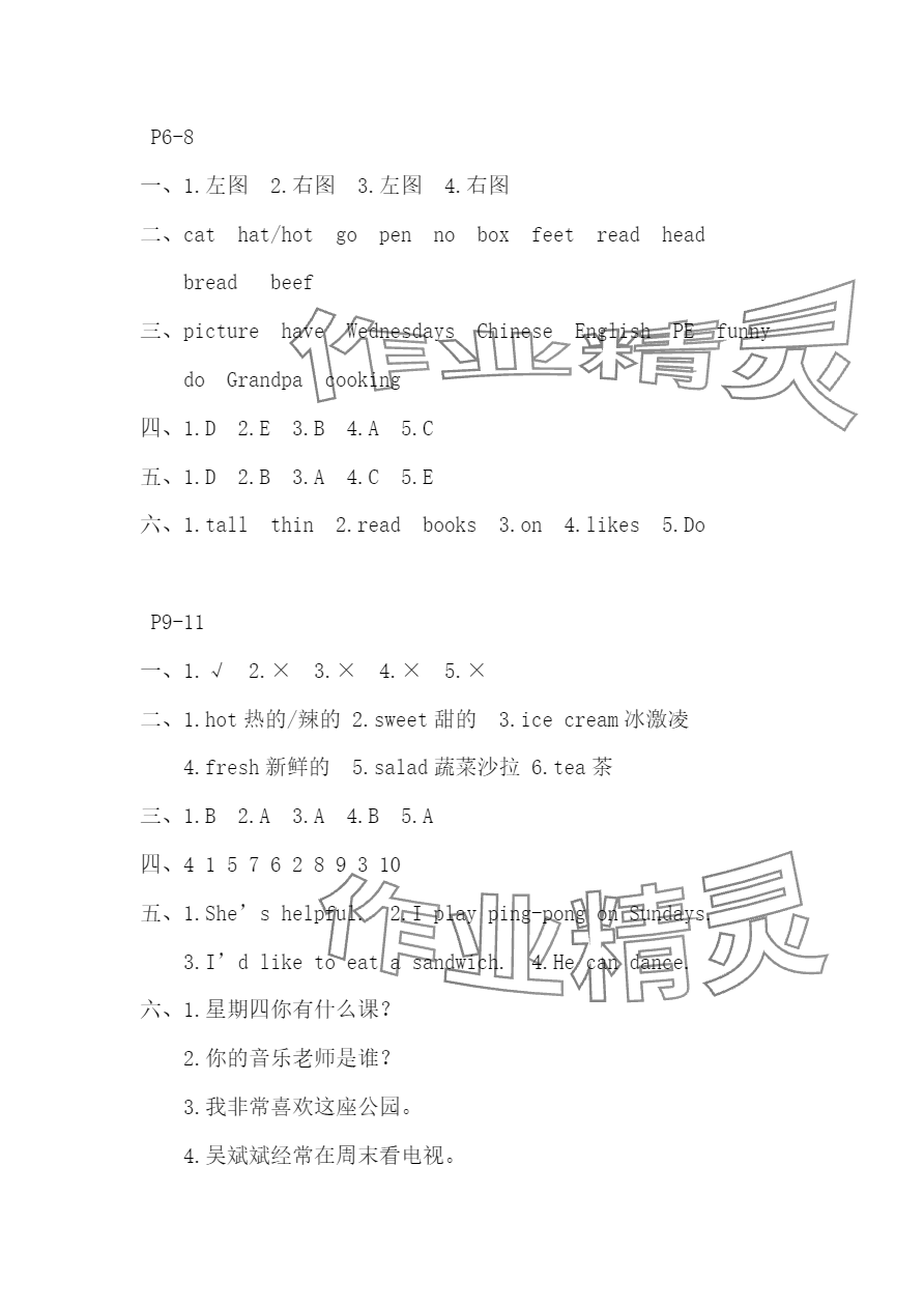 2024年寒假作业五年级英语人教版安徽少年儿童出版社 参考答案第2页