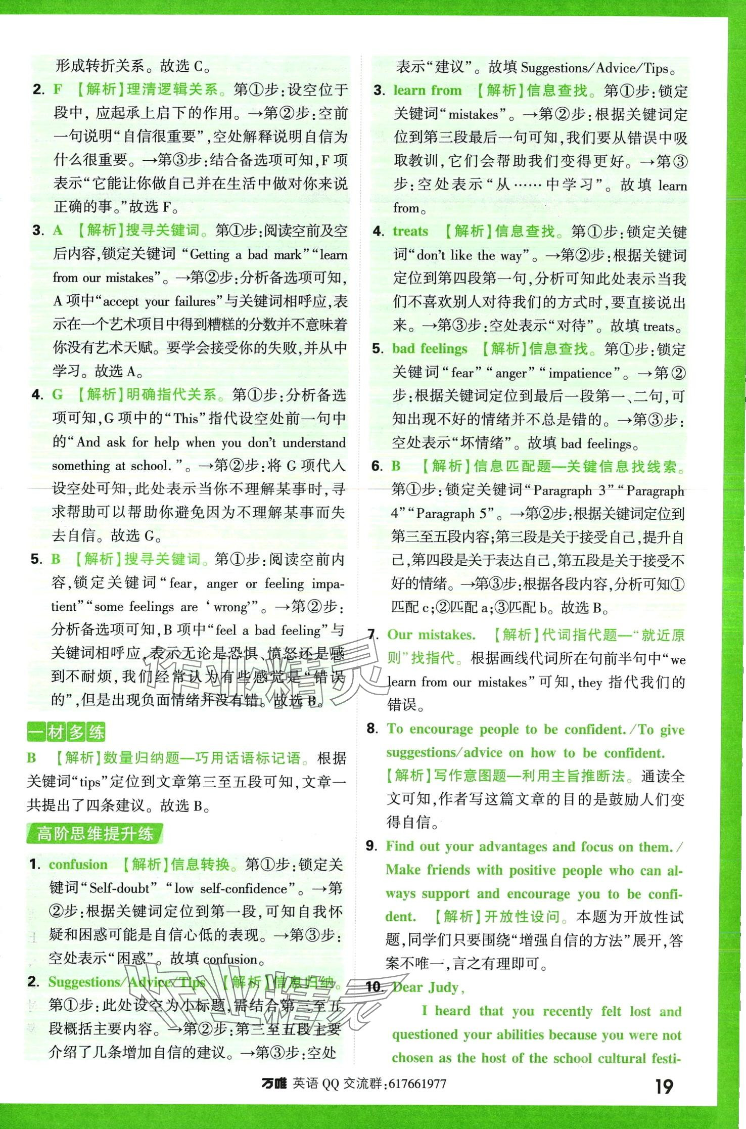 2024年萬唯中考完形填空閱讀理解英語提升版 第19頁