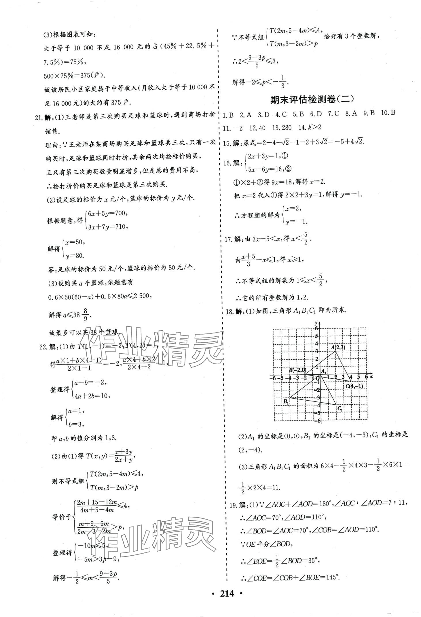 2024年初中知識(shí)與能力測(cè)試卷七年級(jí)數(shù)學(xué)下冊(cè)人教版 第11頁(yè)