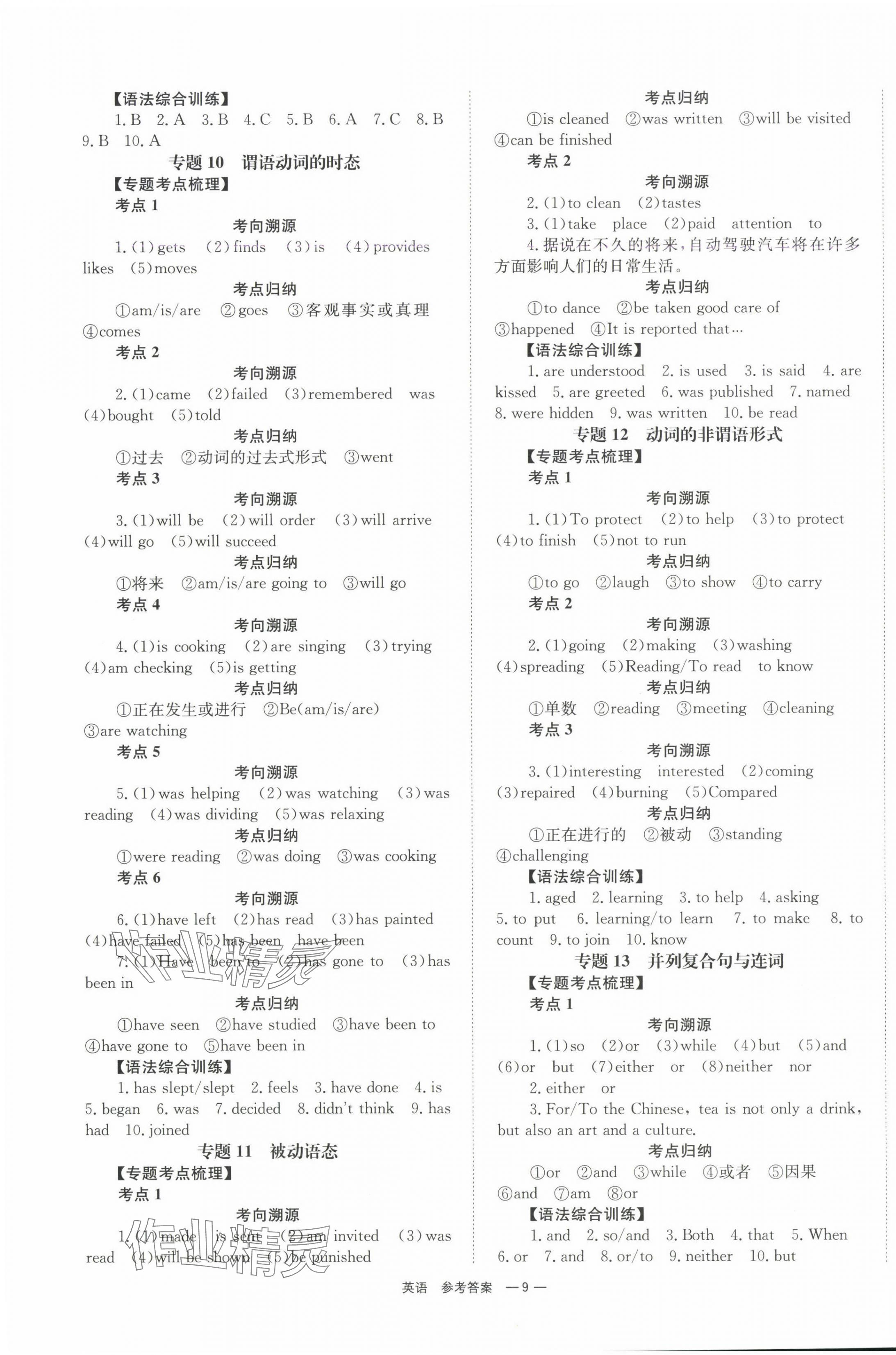 2025年全效学习中考学练测英语湖南专版 第9页
