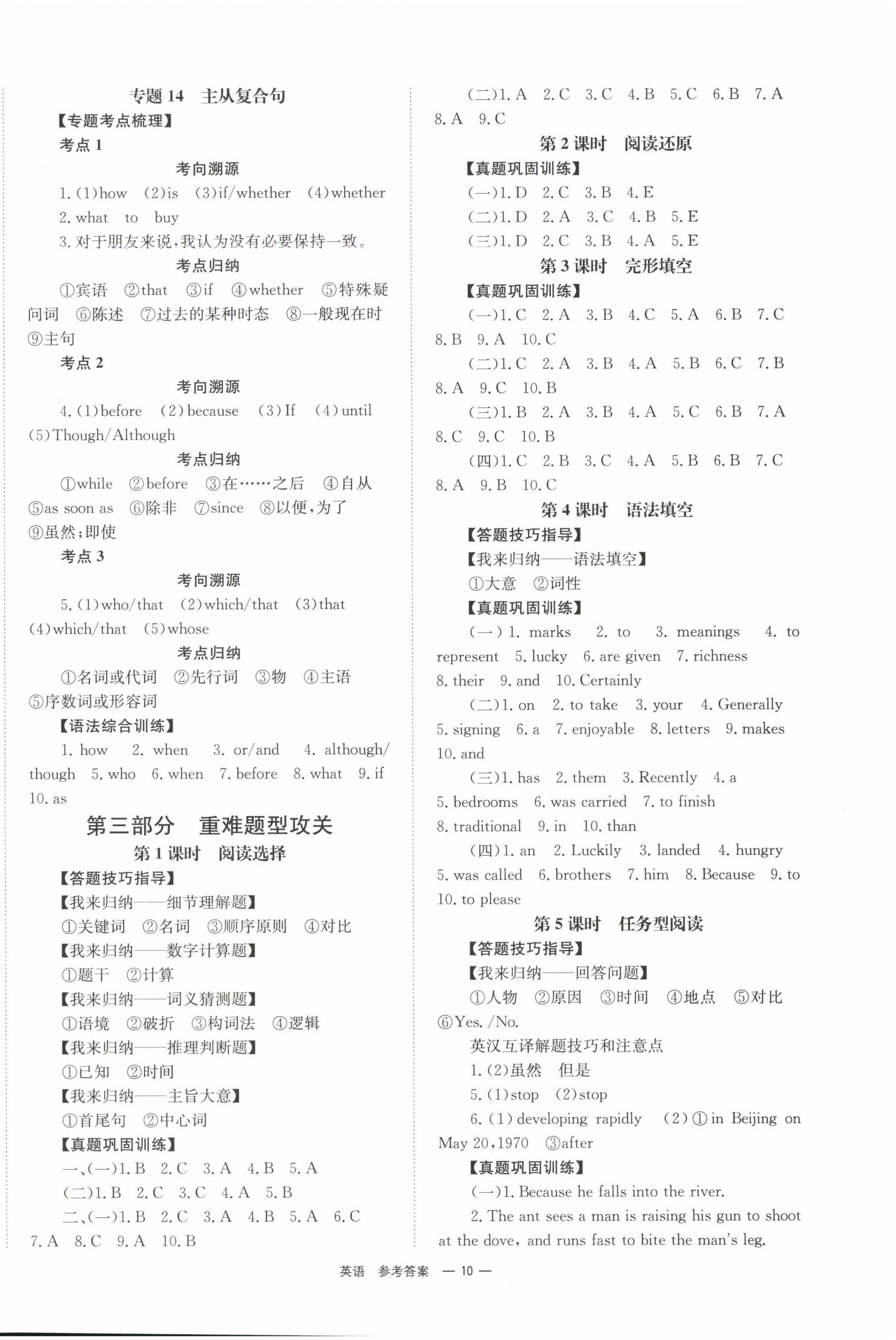 2025年全效学习中考学练测英语湖南专版 第10页