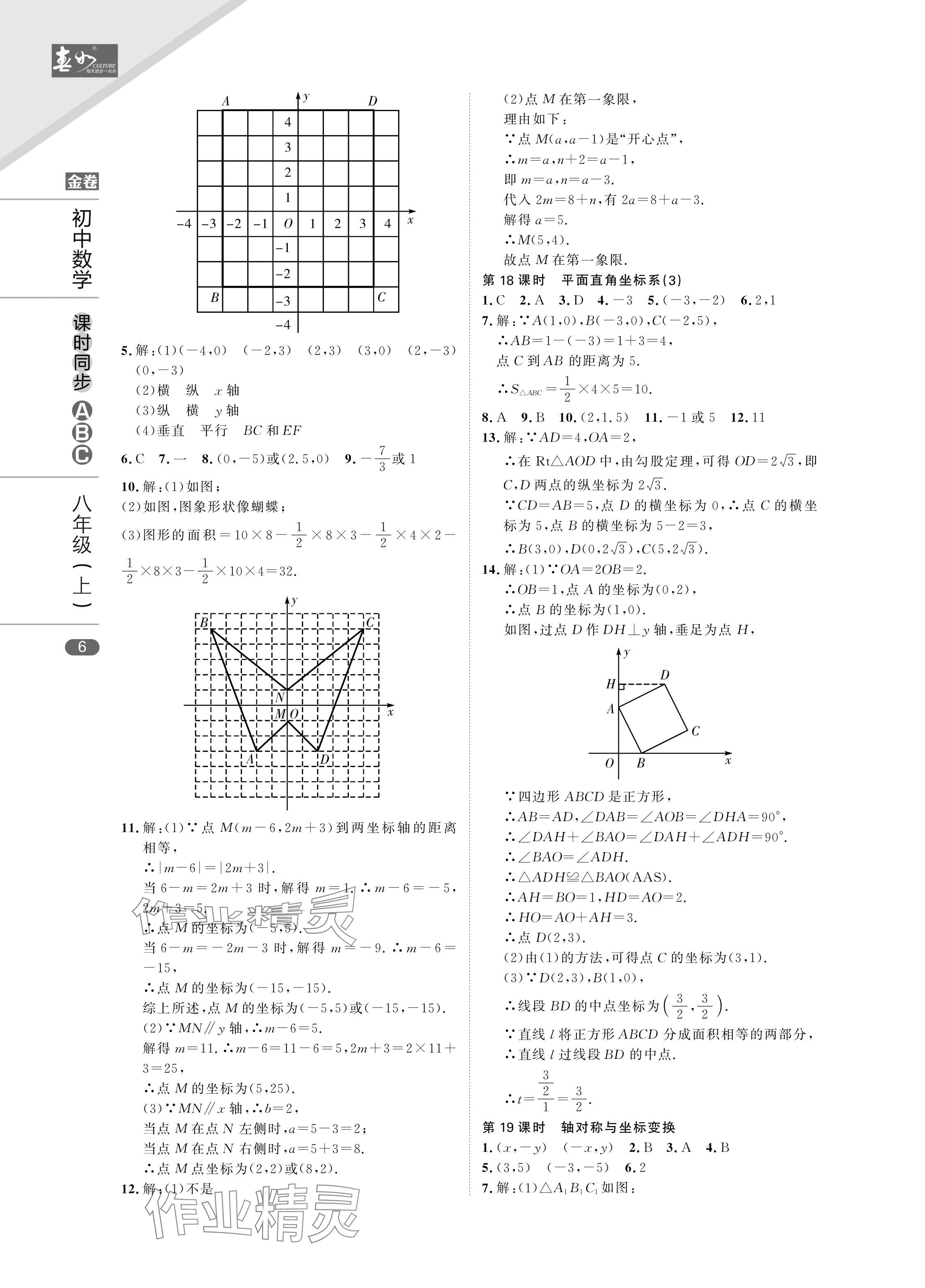 2024年春如金卷課時同步ABC八年級數學上冊北師大版 參考答案第6頁