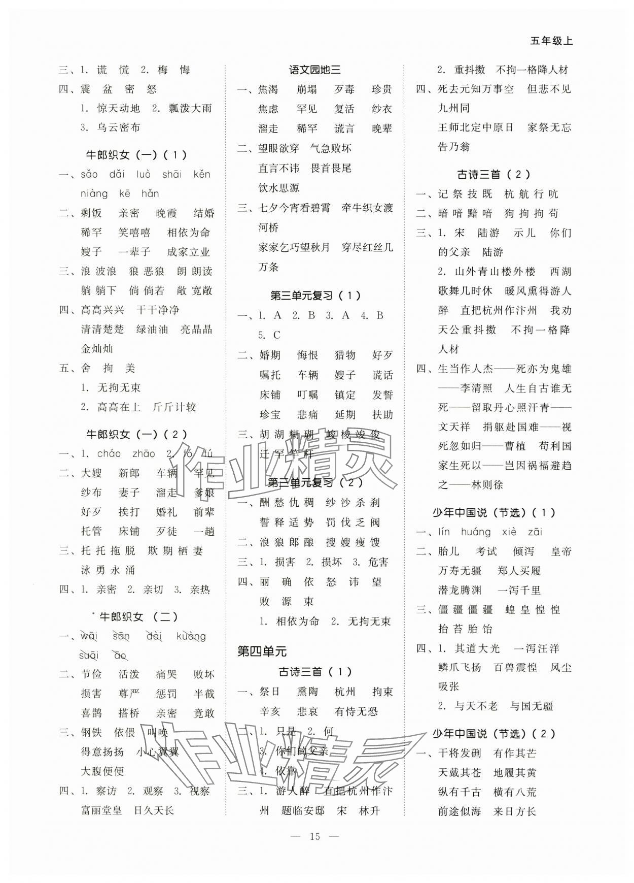 2023年天天愛默寫五年級語文上冊人教版 參考答案第3頁