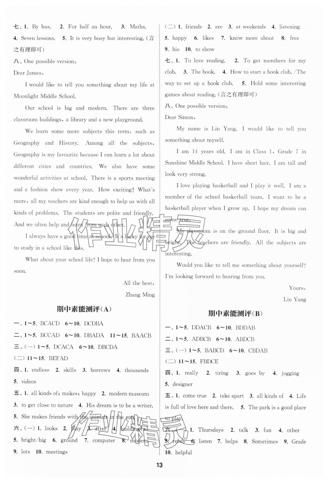 2025年通城學典課時作業本七年級英語上冊譯林版江蘇專版 參考答案第13頁