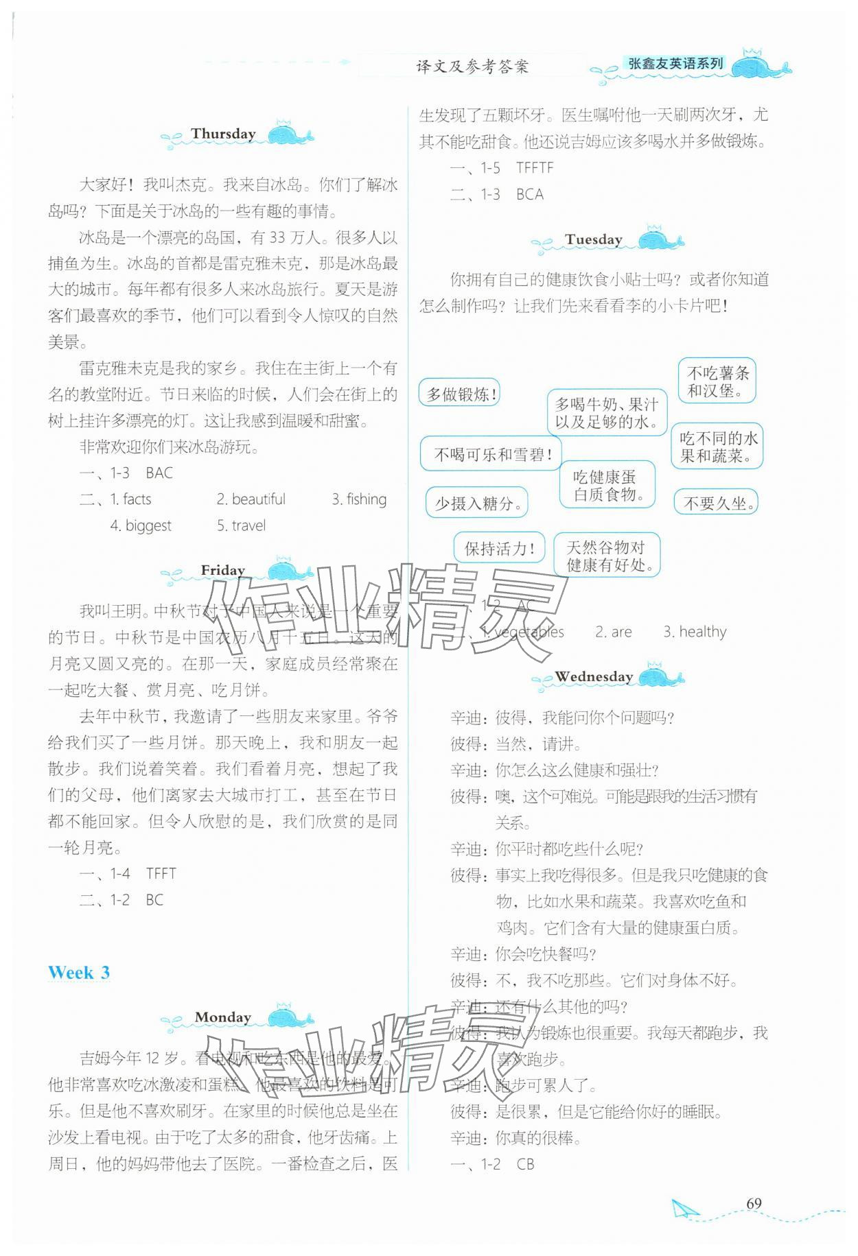 2025年飛越閱讀周周測六年級英語下冊劍橋版 第3頁