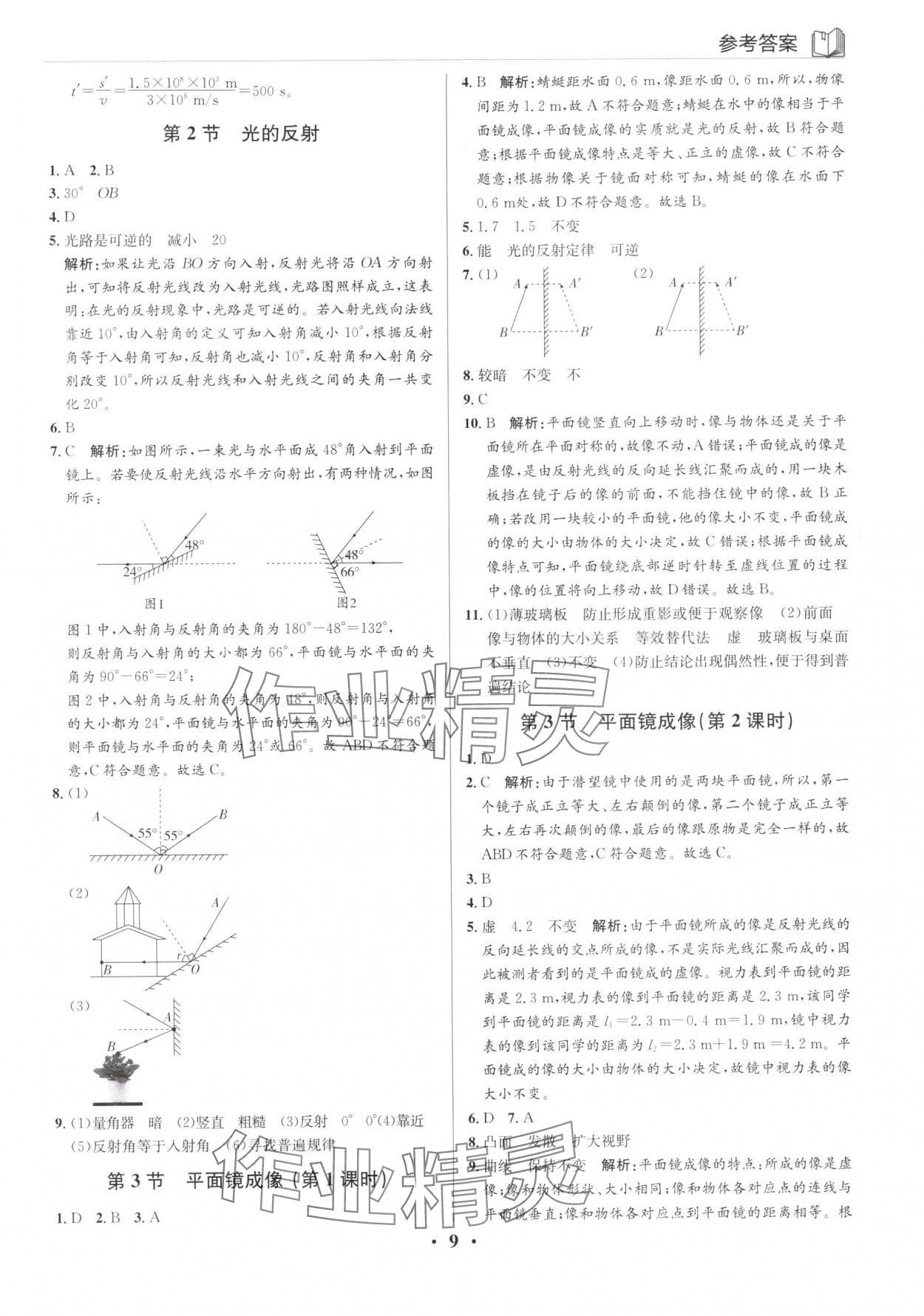 2024年廣東名師講練通八年級物理上冊人教版深圳專版 第9頁