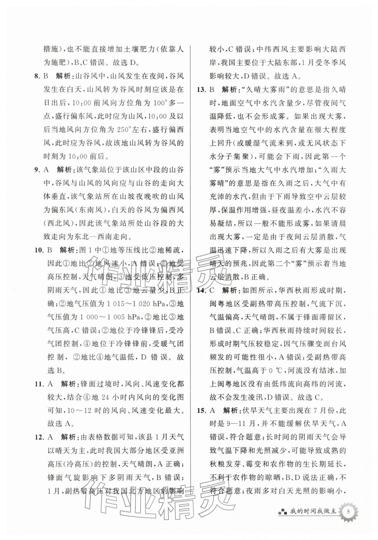 2026年最高考寒假作业高二地理&nbsp;第5页