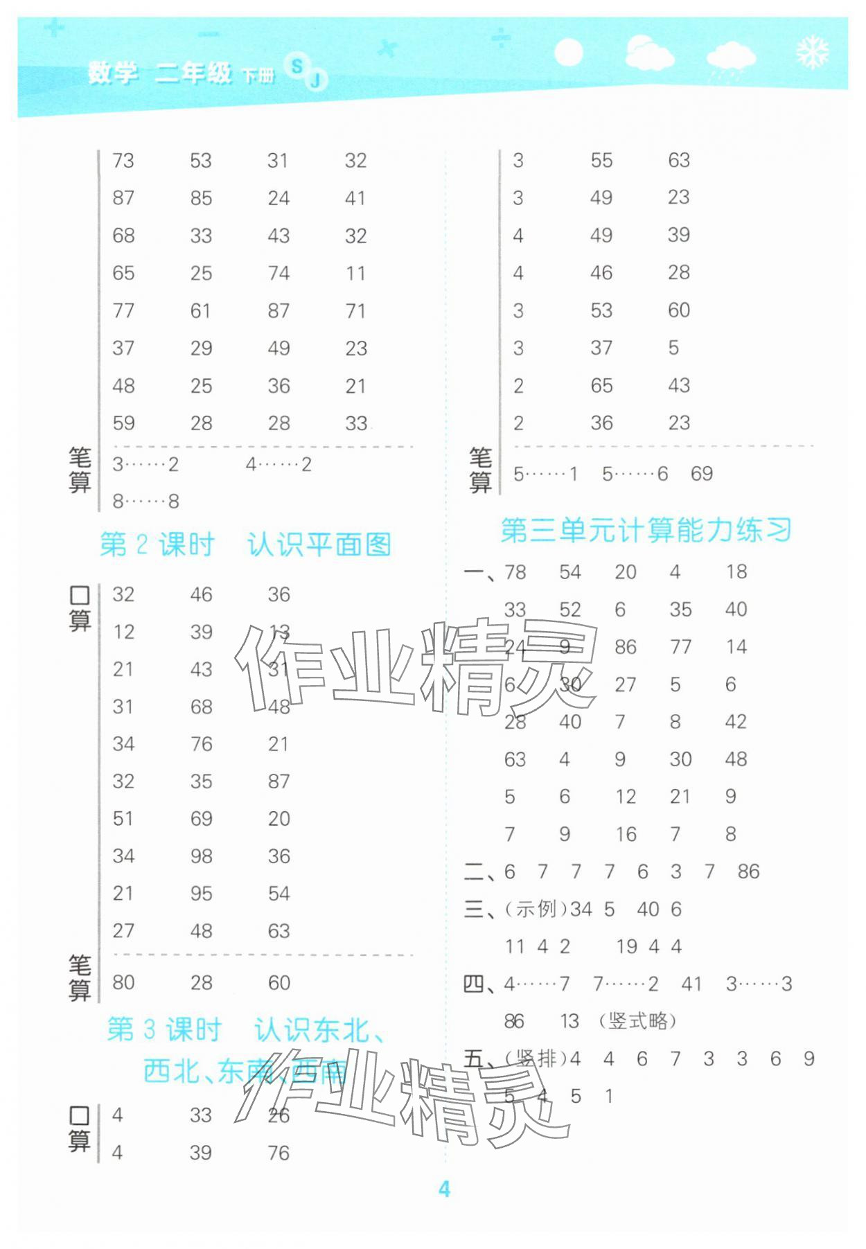 2025年口算大通关二年级数学下册苏教版 参考答案第4页