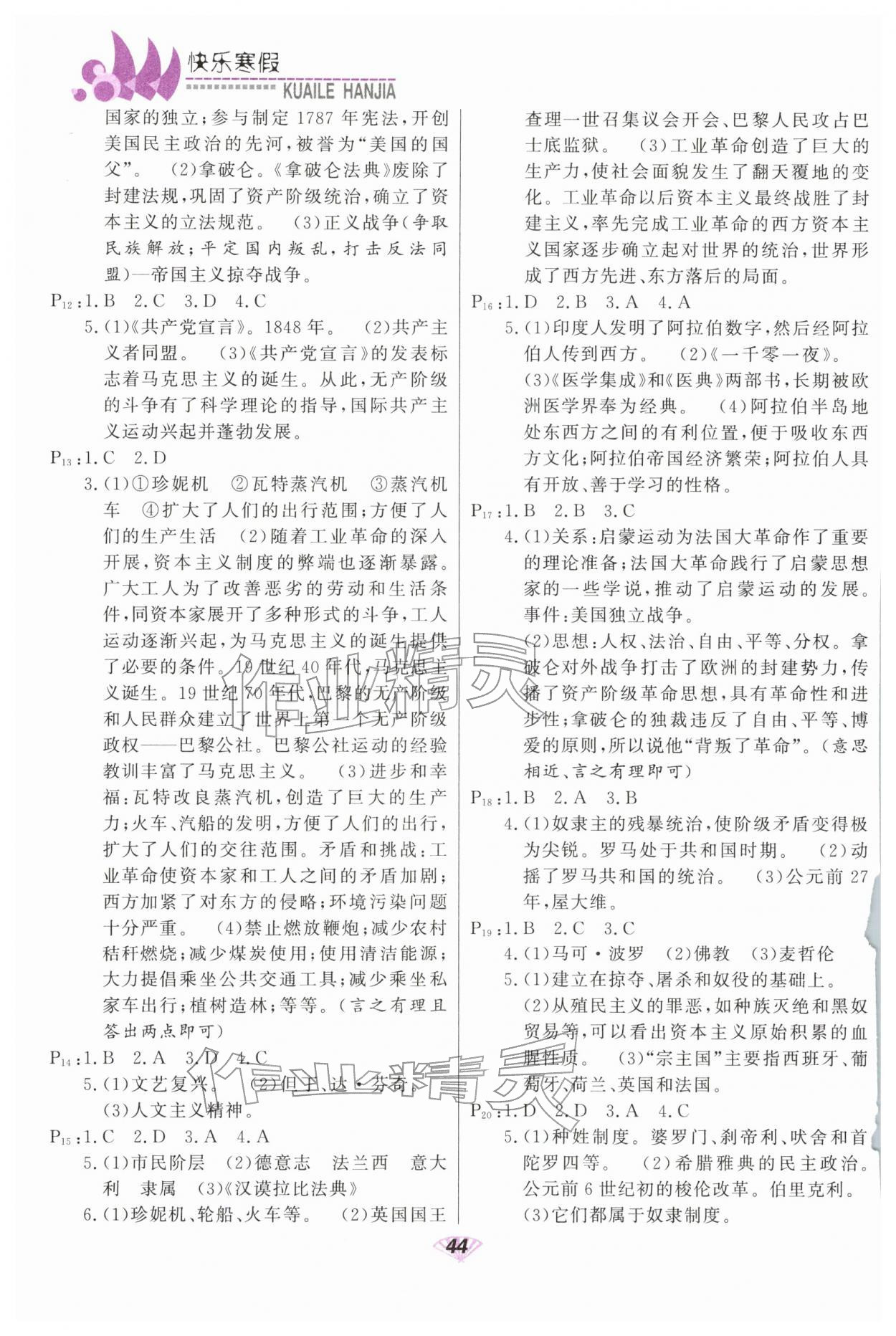 2026年快乐寒假甘肃教育出版社九年级历史道德合订本&nbsp;第2页