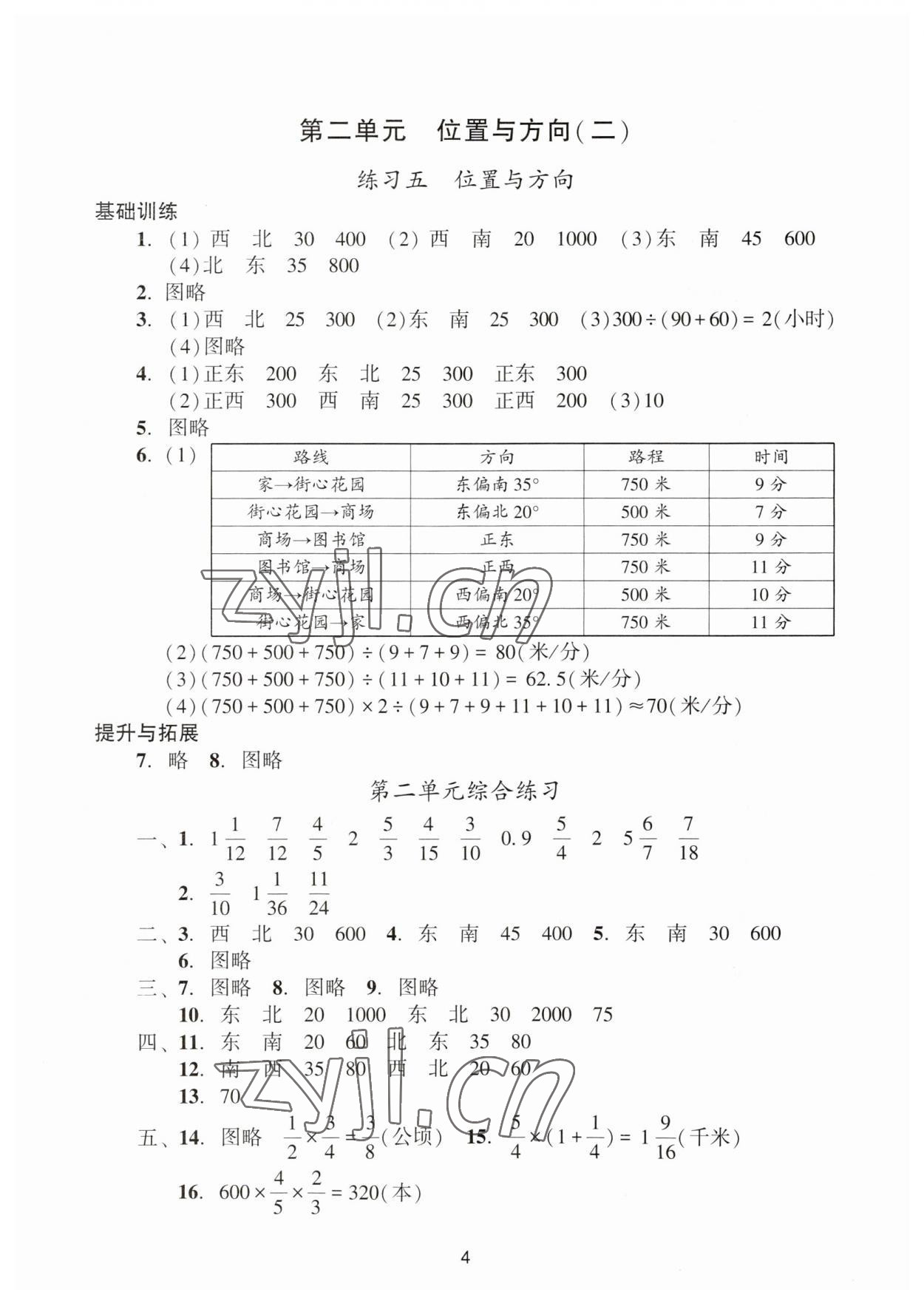 2023年陽光學(xué)業(yè)評(píng)價(jià)六年級(jí)數(shù)學(xué)上冊(cè)人教版 參考答案第4頁