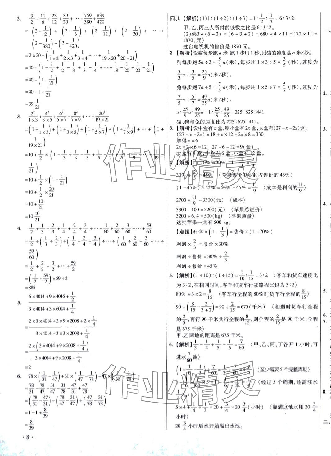 2024年小學畢業(yè)升學真題詳解數(shù)學廣東專版 第15頁