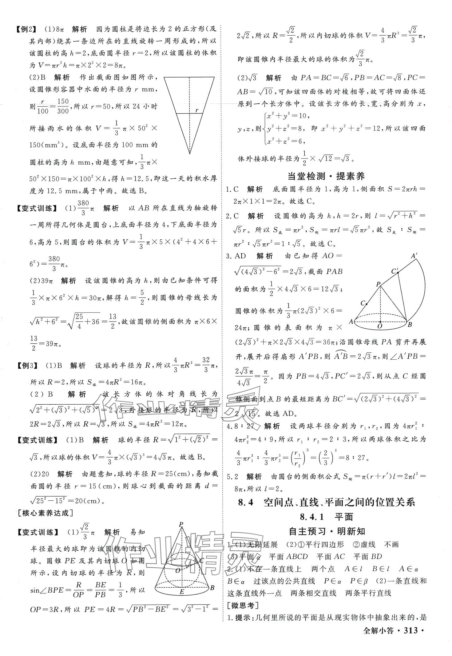 2024年贏在微點(diǎn)高中數(shù)學(xué)必修第二冊(cè)人教版 第27頁(yè)