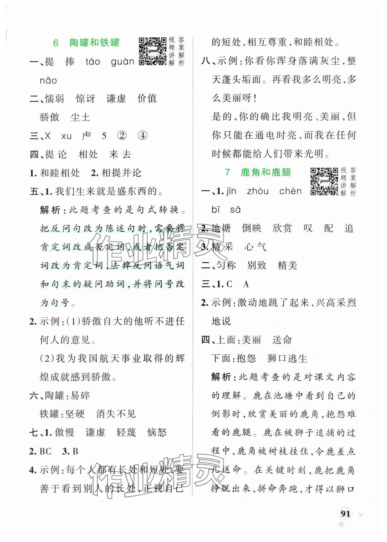 2024年小學學霸作業(yè)本三年級語文下冊統(tǒng)編版廣東專版 第7頁