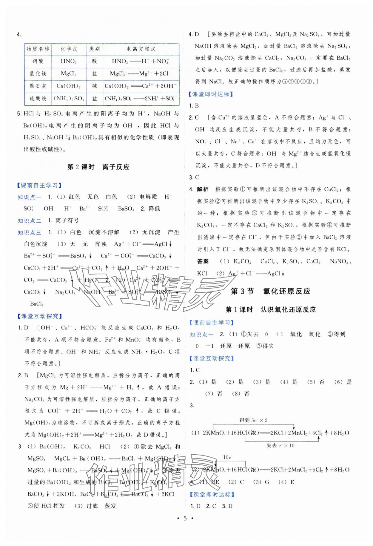 2024年頂尖課課練高中化學(xué)必修第一冊魯科版 第5頁