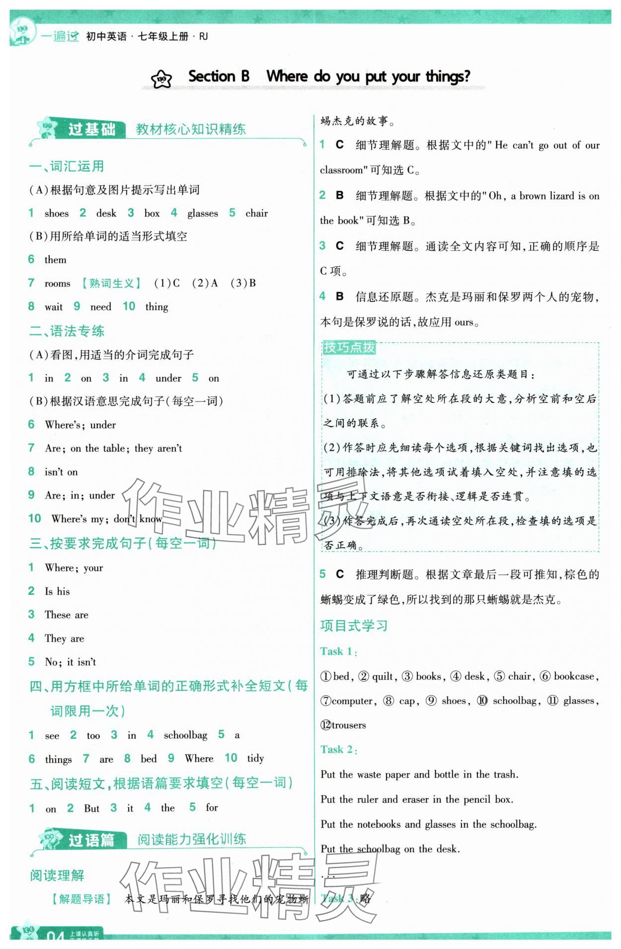 2024年一遍過七年級(jí)英語上冊人教版河南專版 參考答案第4頁