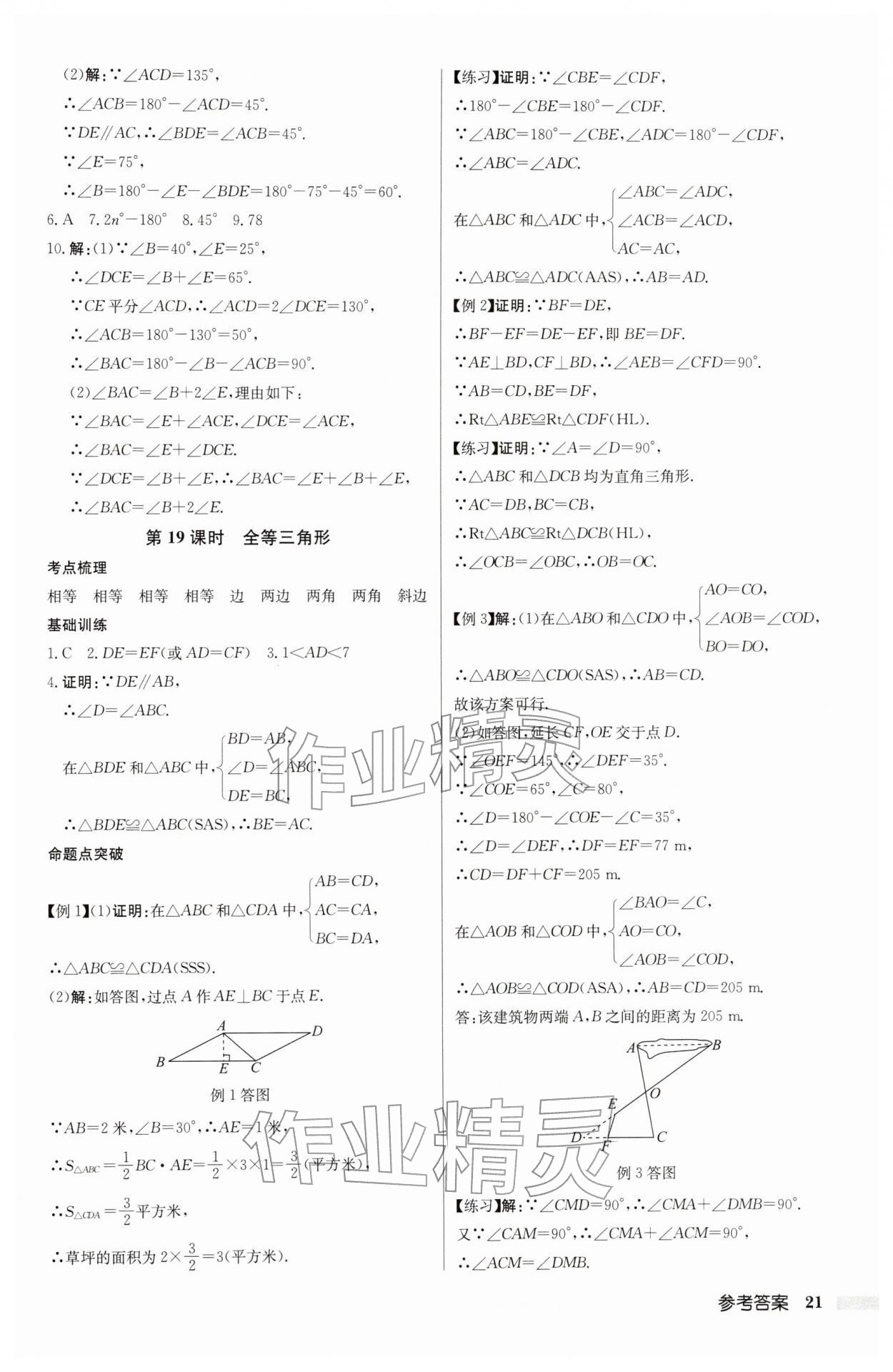 2026年啟東中學(xué)中考總復(fù)習(xí)數(shù)學(xué)連淮專版&nbsp;參考答案第21頁