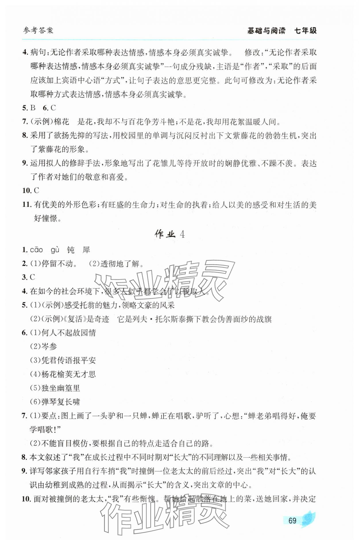 2025年智趣夏令營七年級基礎(chǔ)與閱讀 參考答案第2頁