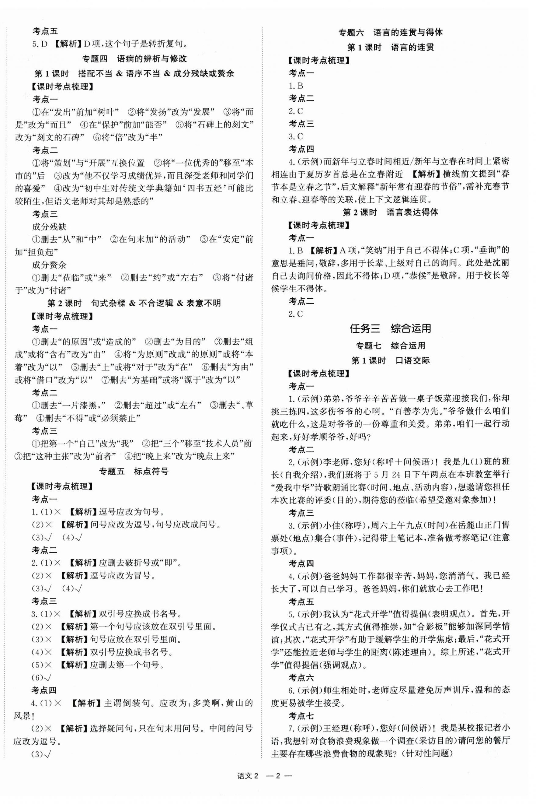 2026年全效学习中考学练测语文湖南专版 第2页