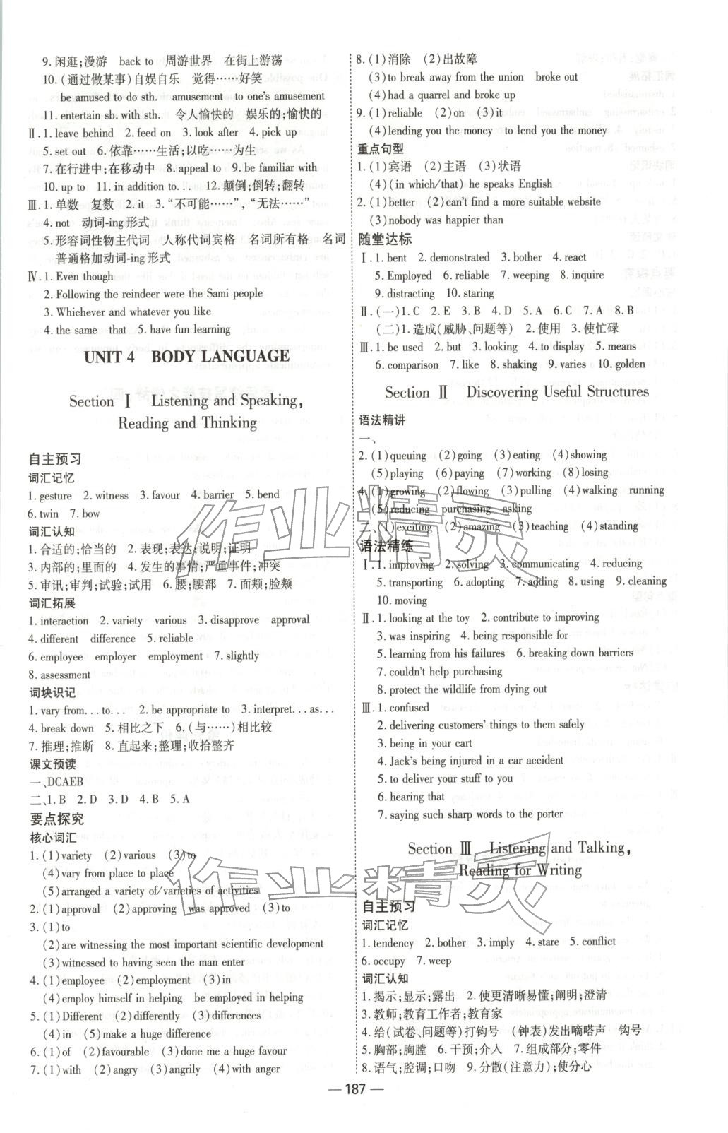 2025年成才之路高中新课程学习指导高中英语选择性必修第一册人教版 第7页