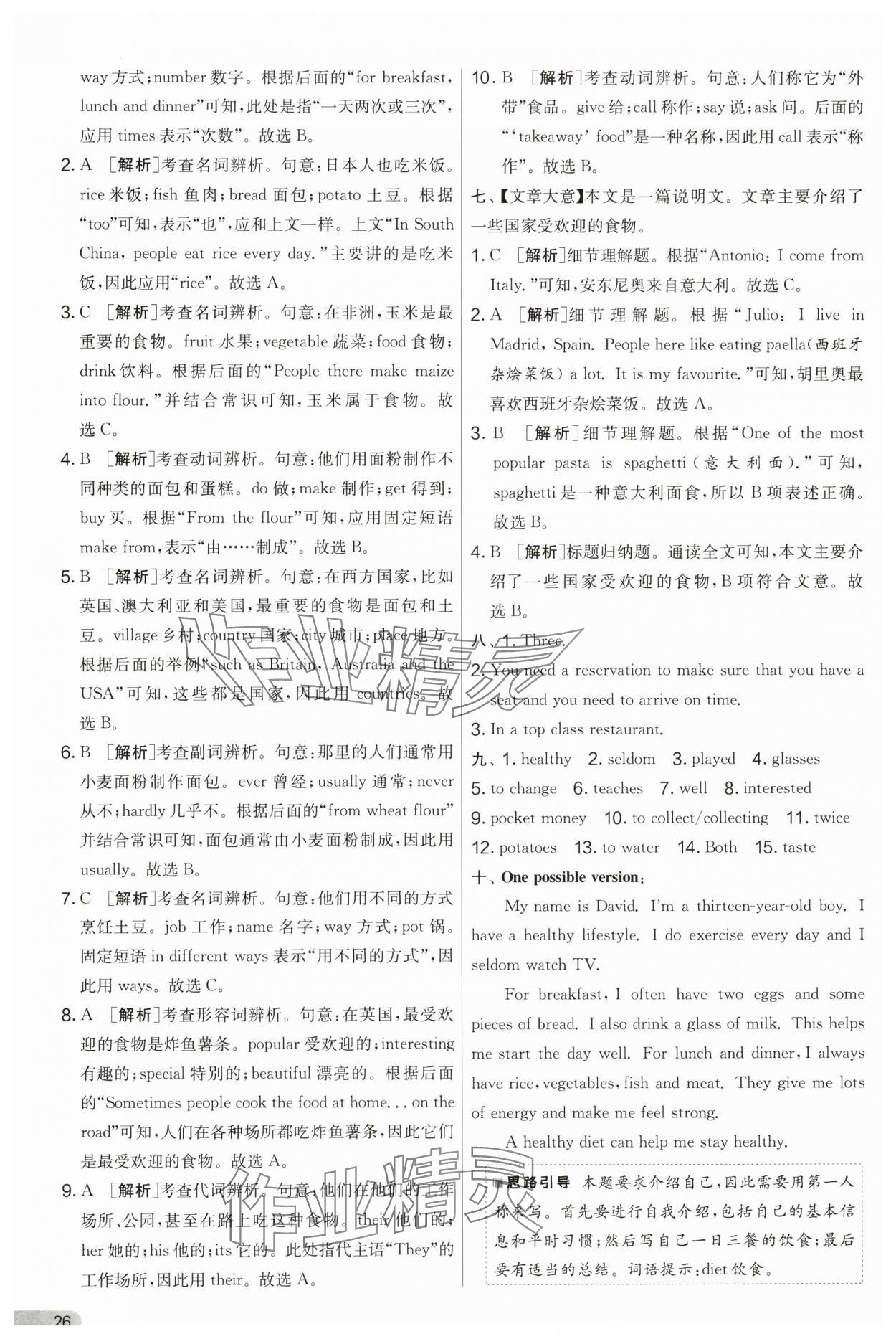 2024年实验班提优大试卷七年级英语上册译林版&nbsp;第26页