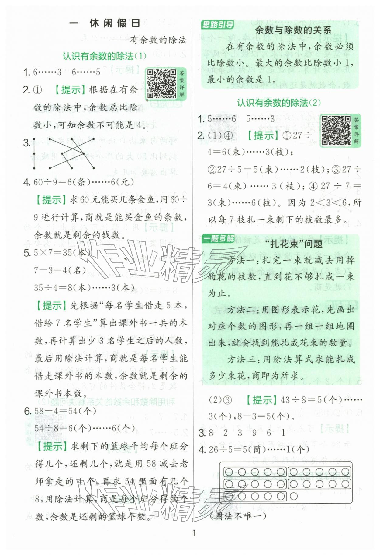 2026年实验班提优训练二年级数学下册青岛版&nbsp;第1页