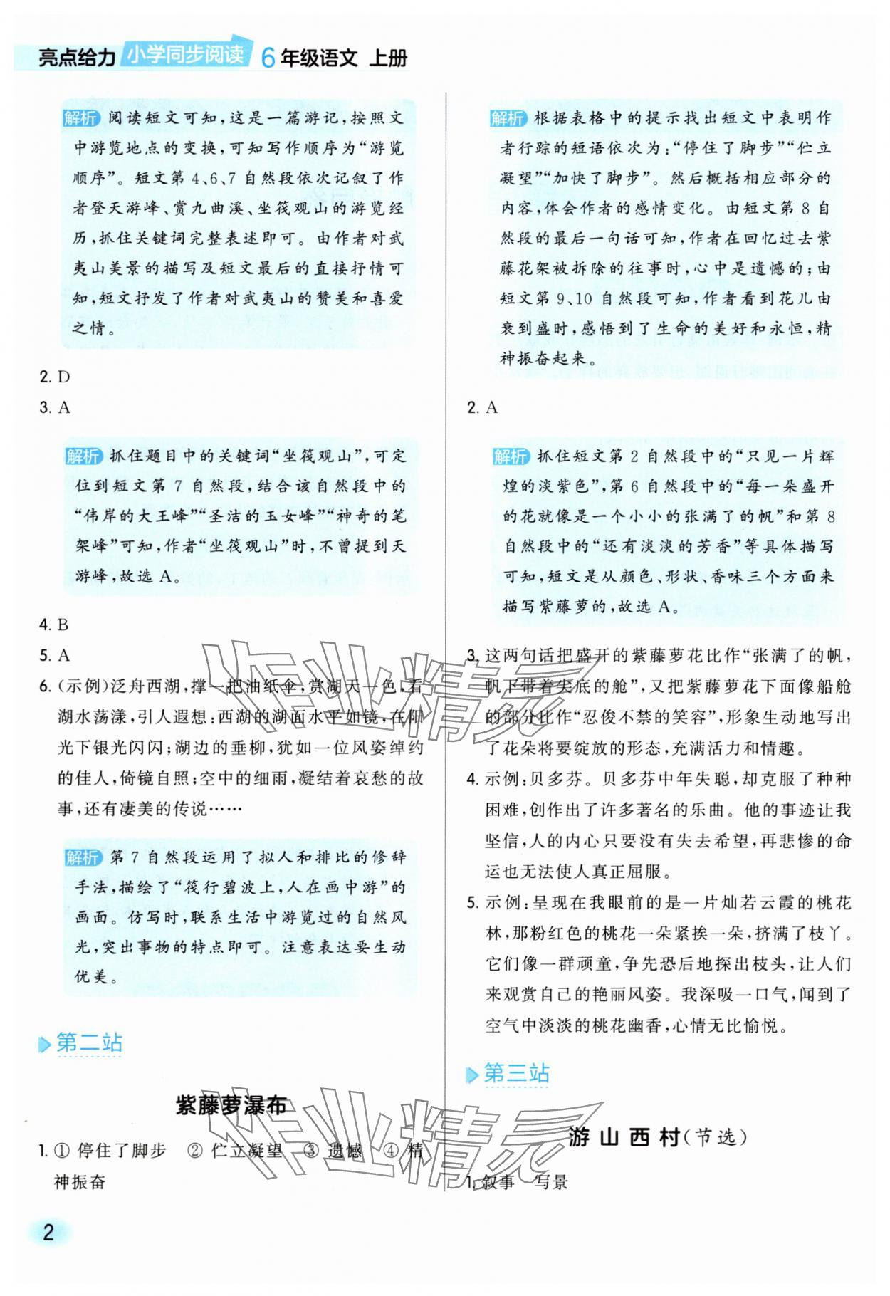 2025年亮点给力同步阅读六年级语文上册人教版 参考答案第2页