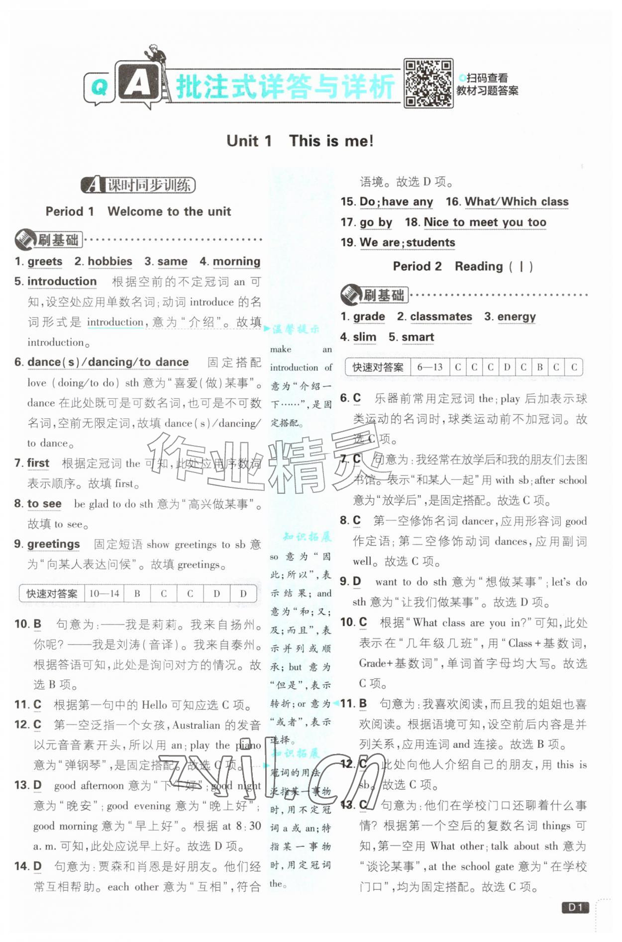 2026年初中必刷题七年级英语上册译林版&nbsp;第1页