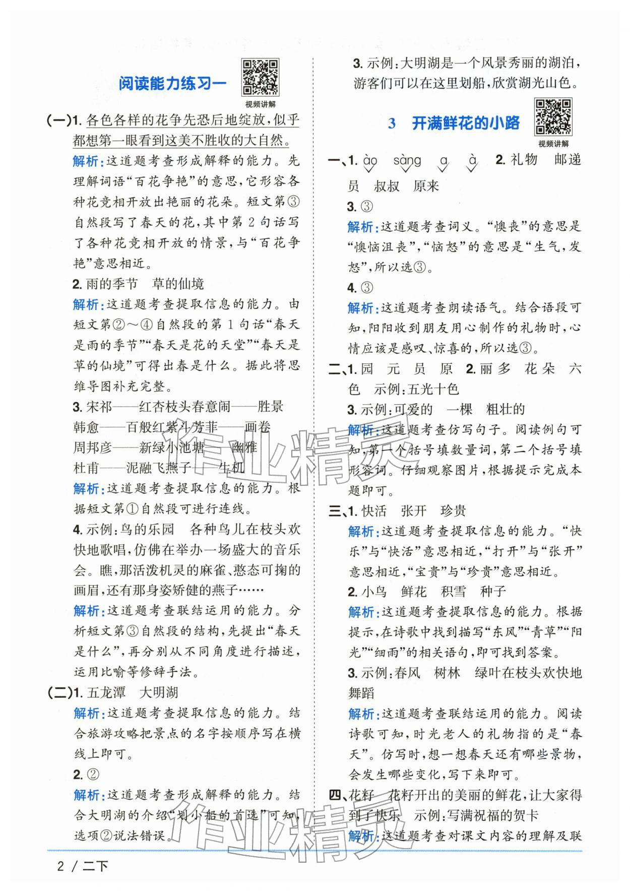 2026年阳光同学课时优化作业二年级语文下册人教版山东专版&nbsp;第2页