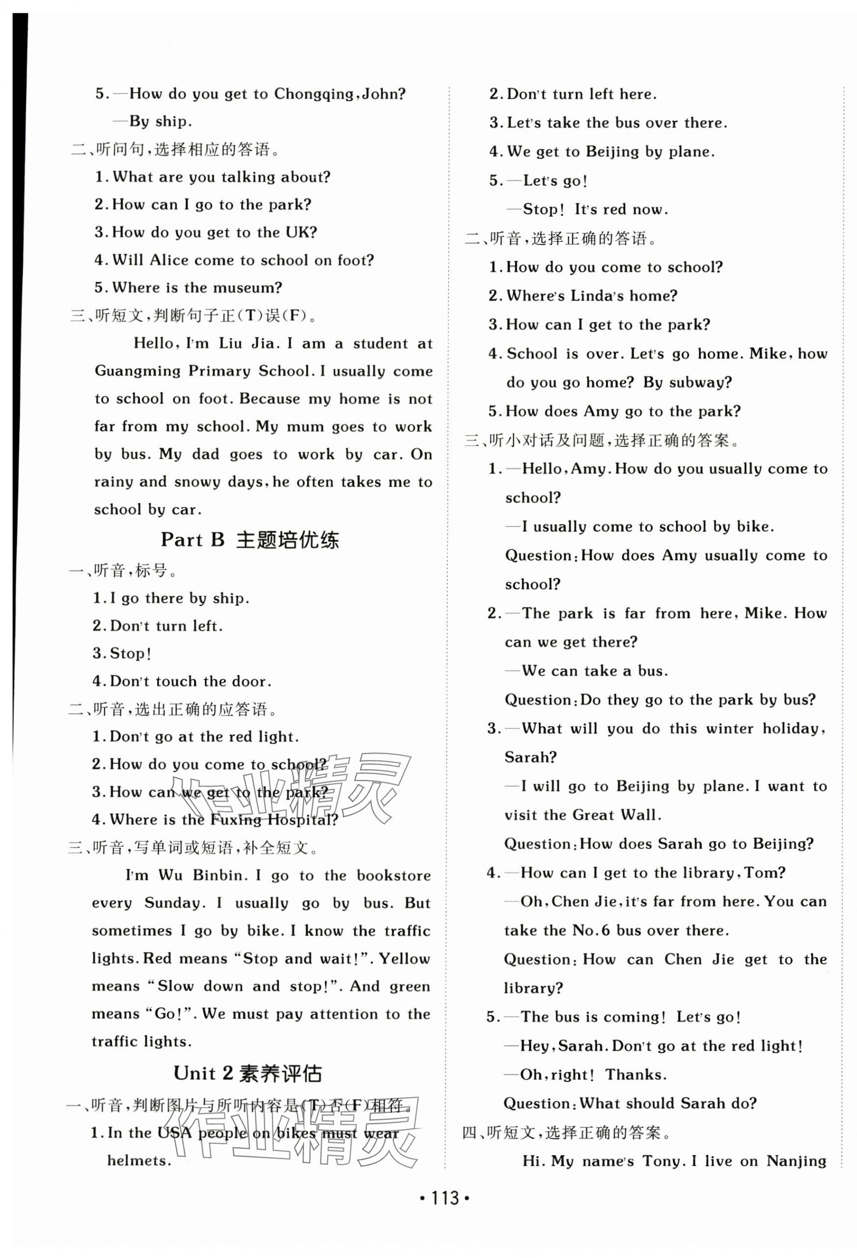 2025年同行课课100分过关作业六年级英语上册人教版 第5页