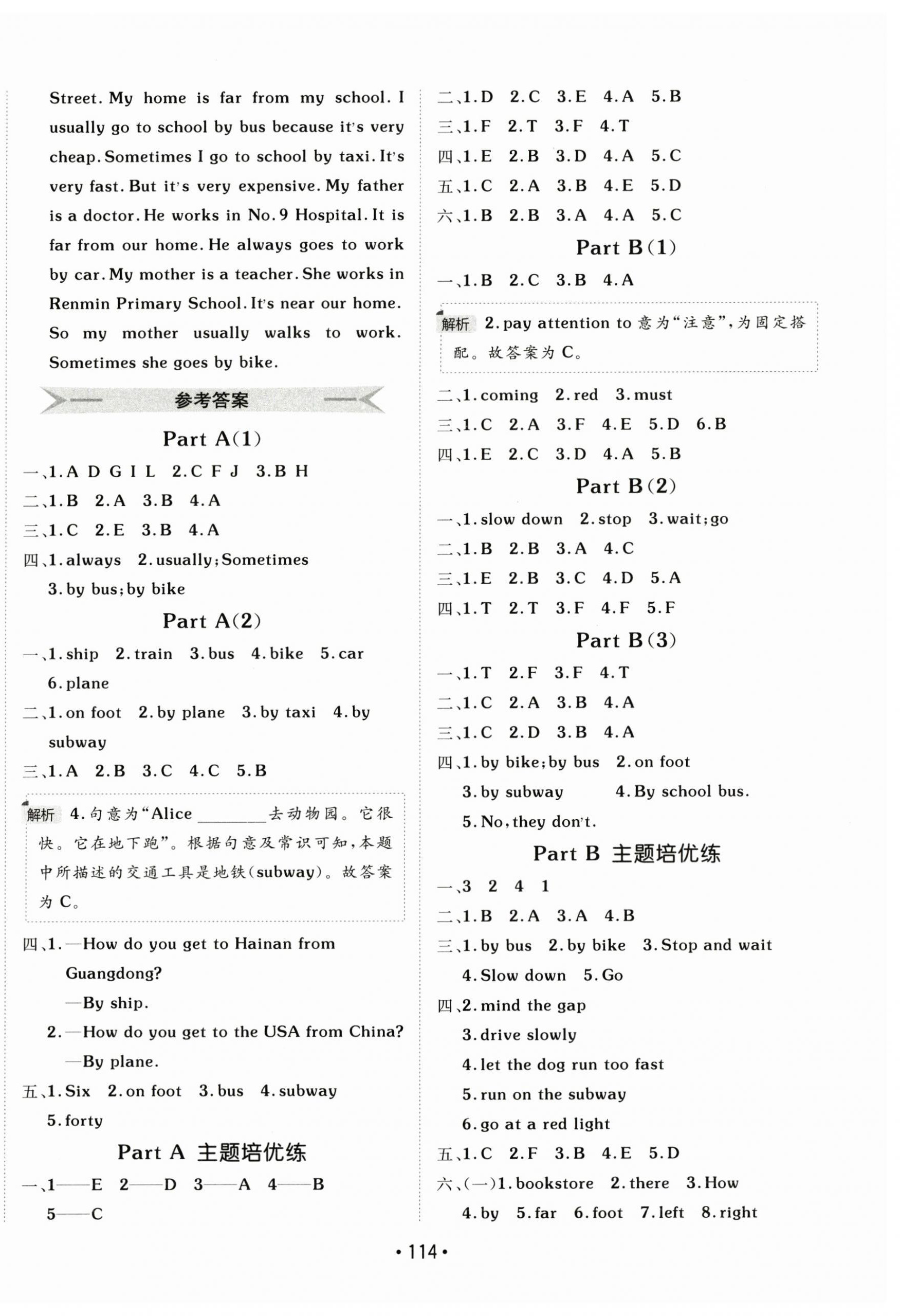 2025年同行课课100分过关作业六年级英语上册人教版 第6页