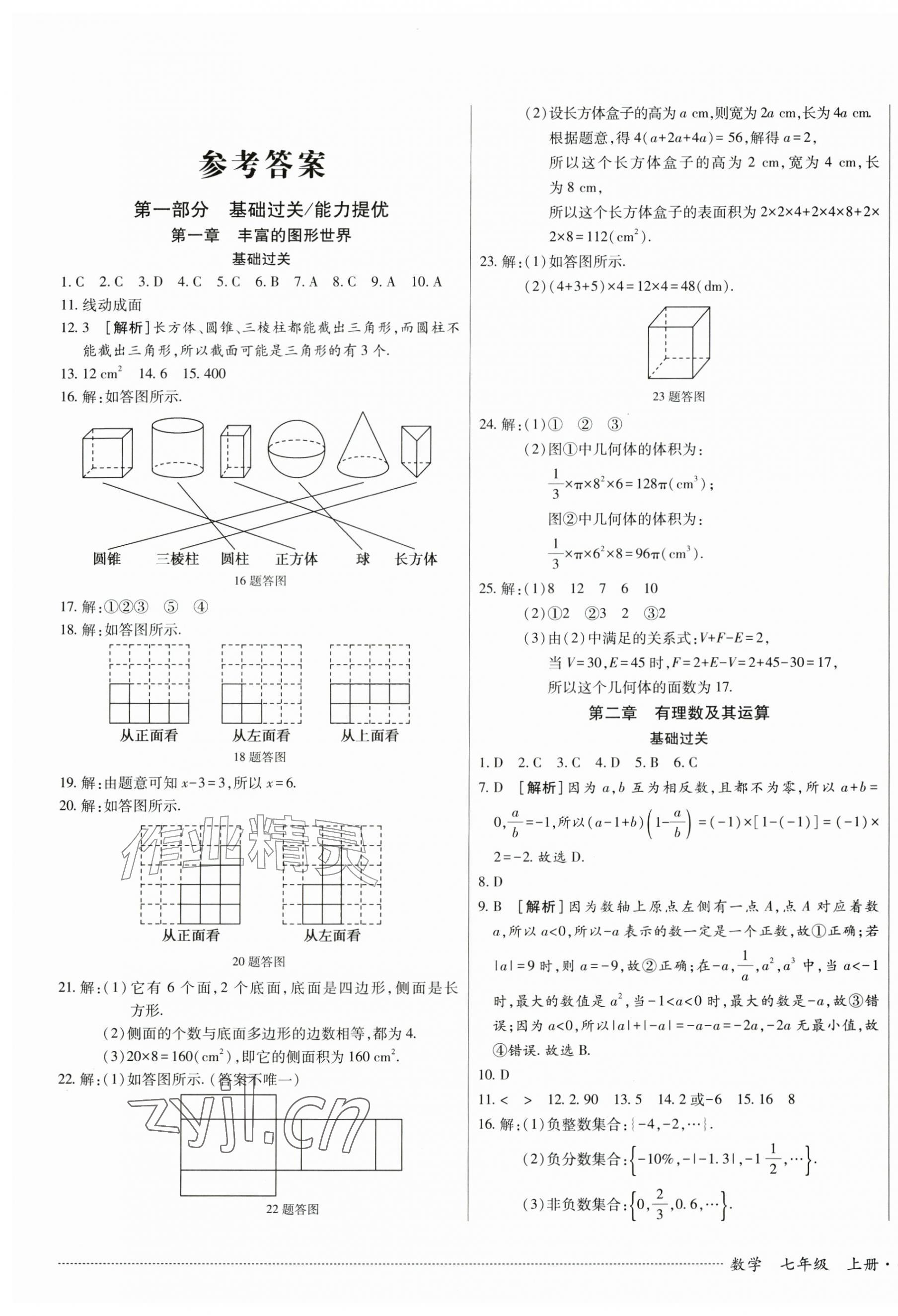 2026年单元过关与拓展训练七年级数学上册北师大版&nbsp;第1页