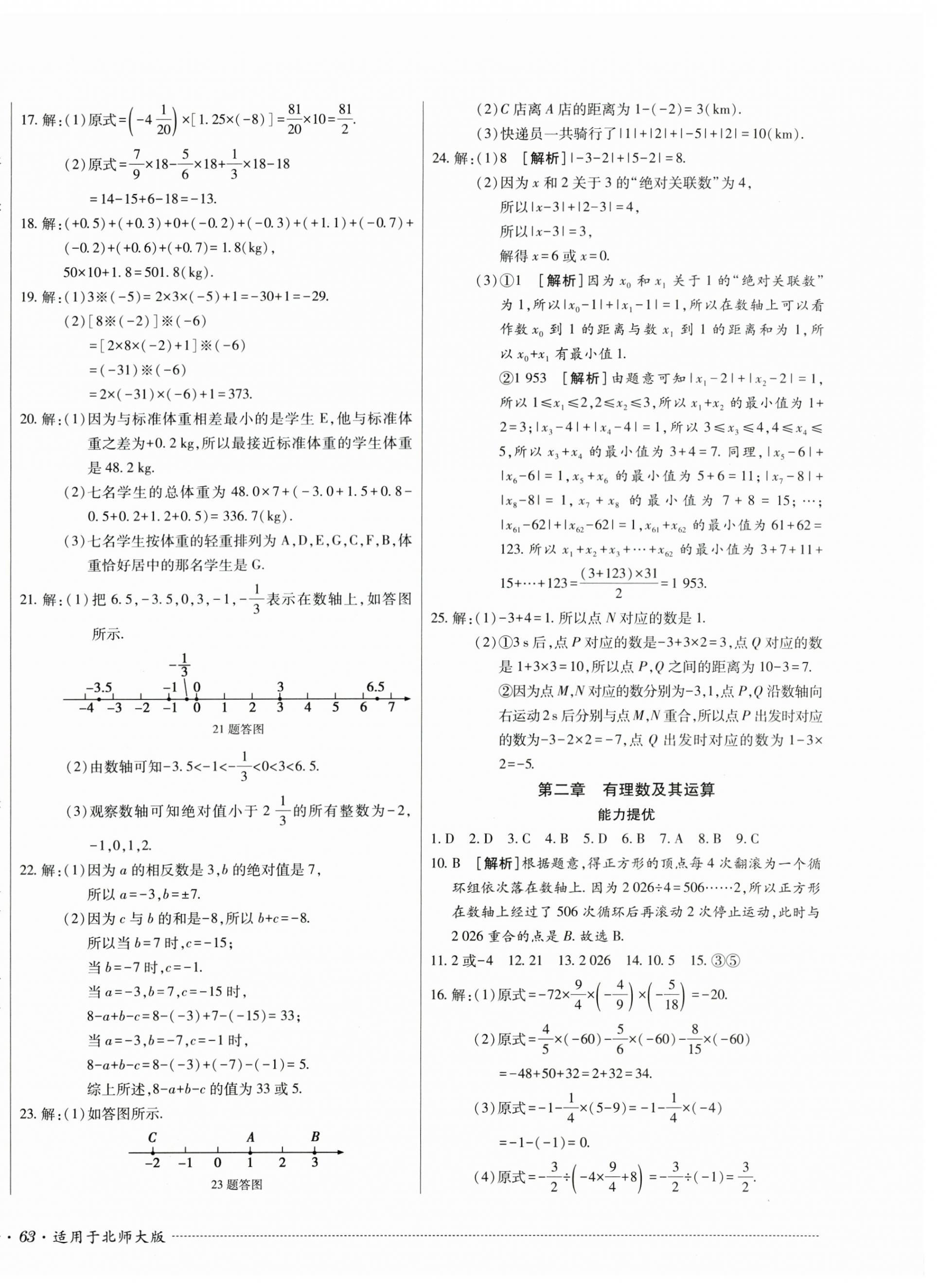 2026年单元过关与拓展训练七年级数学上册北师大版&nbsp;第2页