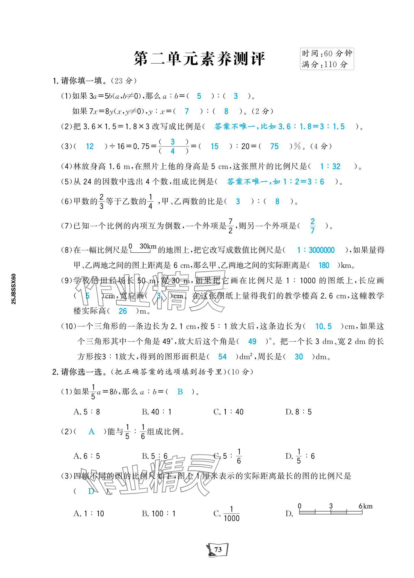 2025年世紀金榜金榜小博士六年級數學下冊北師大版 第17頁