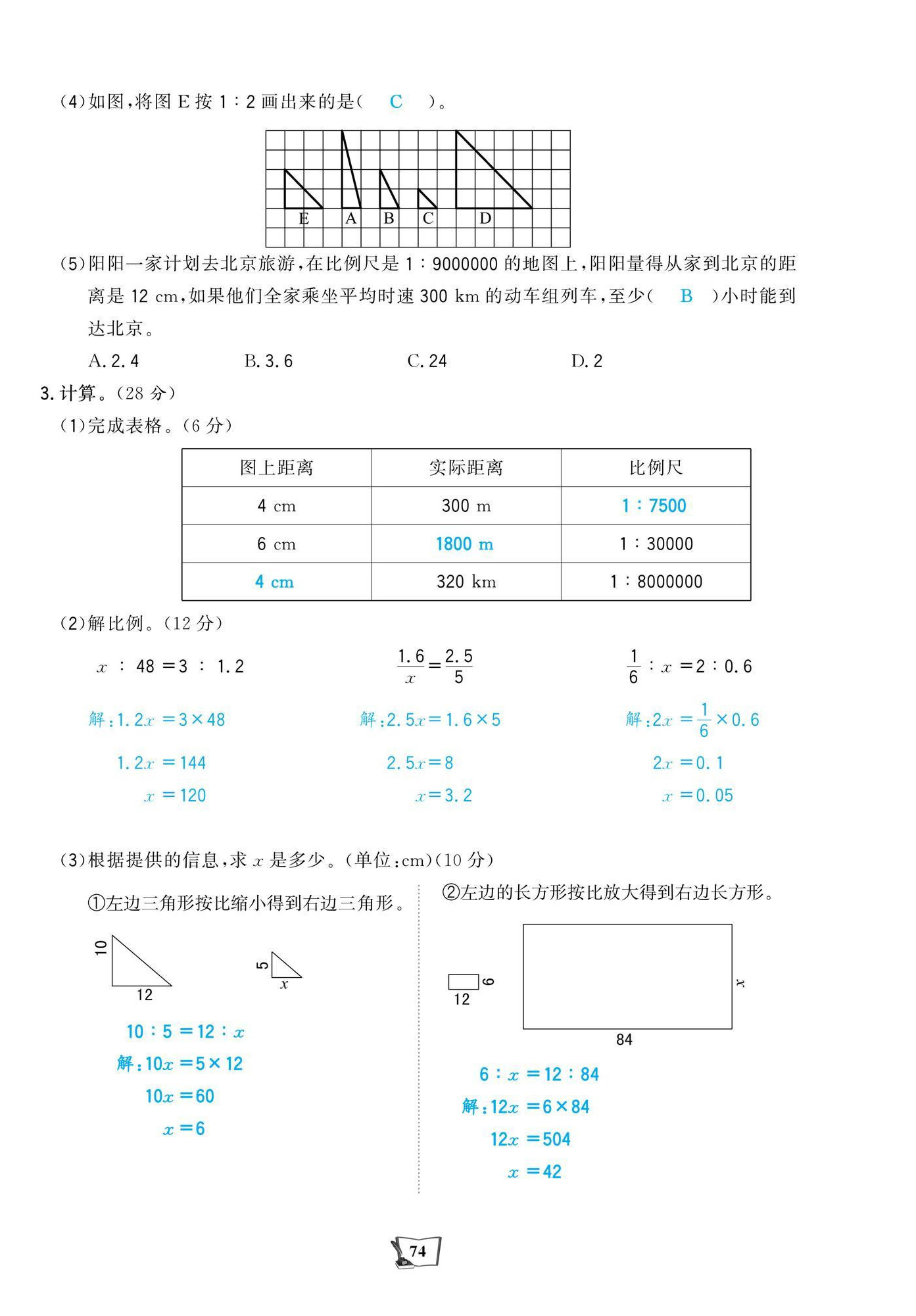 2025年世紀(jì)金榜金榜小博士六年級(jí)數(shù)學(xué)下冊(cè)北師大版 第18頁