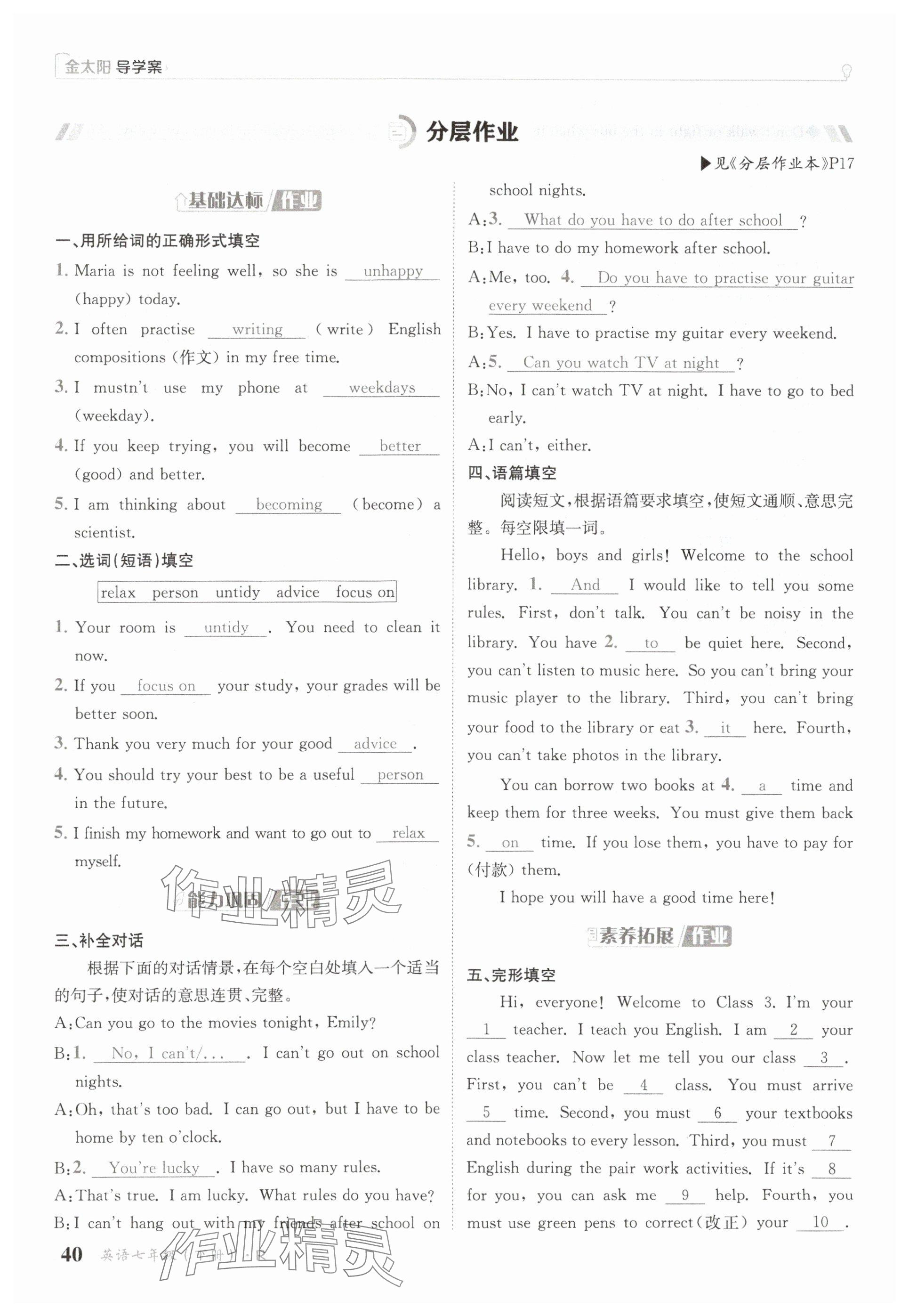 2025年金太陽(yáng)導(dǎo)學(xué)案七年級(jí)英語(yǔ)下冊(cè)人教版 參考答案第40頁(yè)
