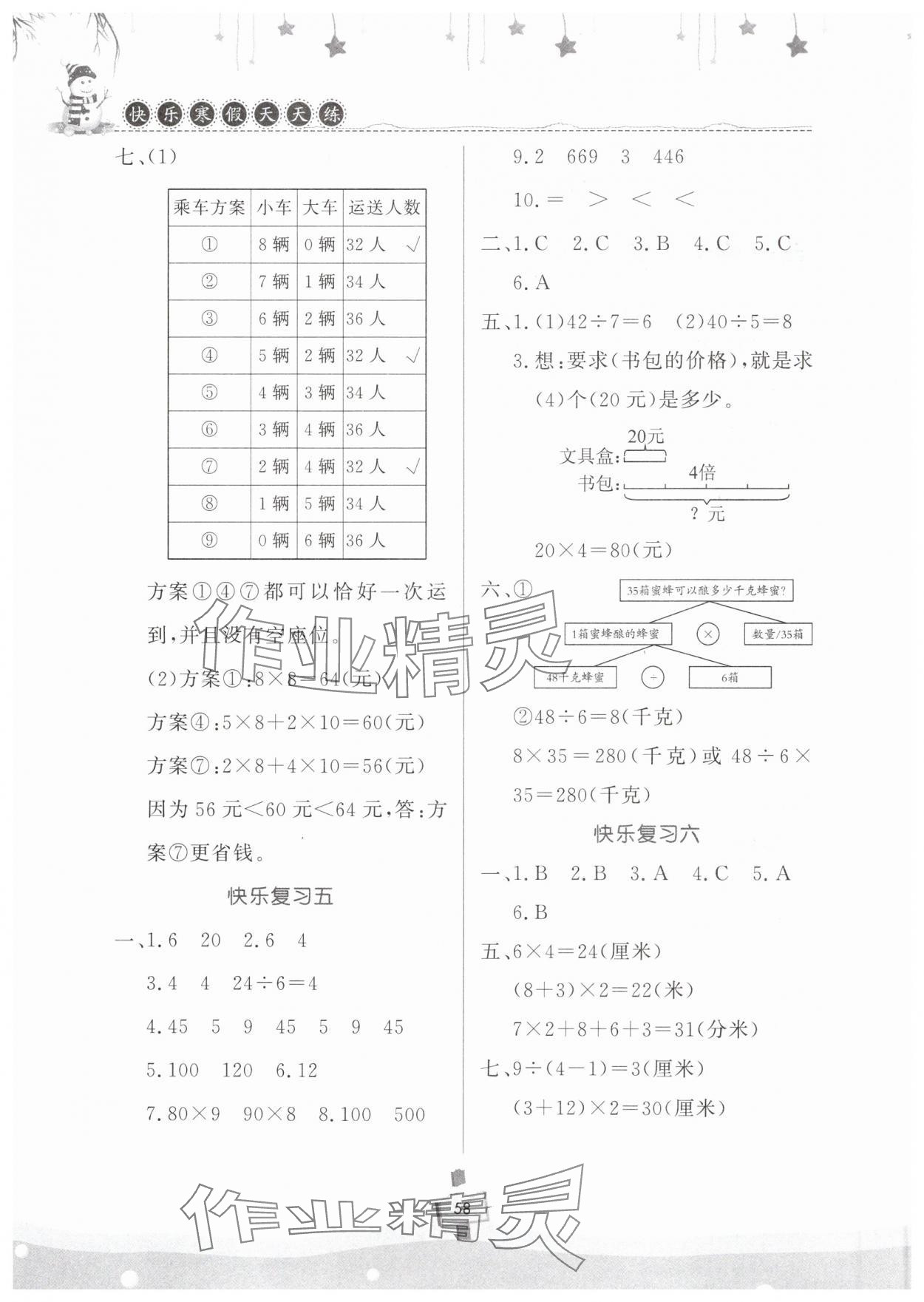 2025年快乐寒假天天练三年级数学 第2页