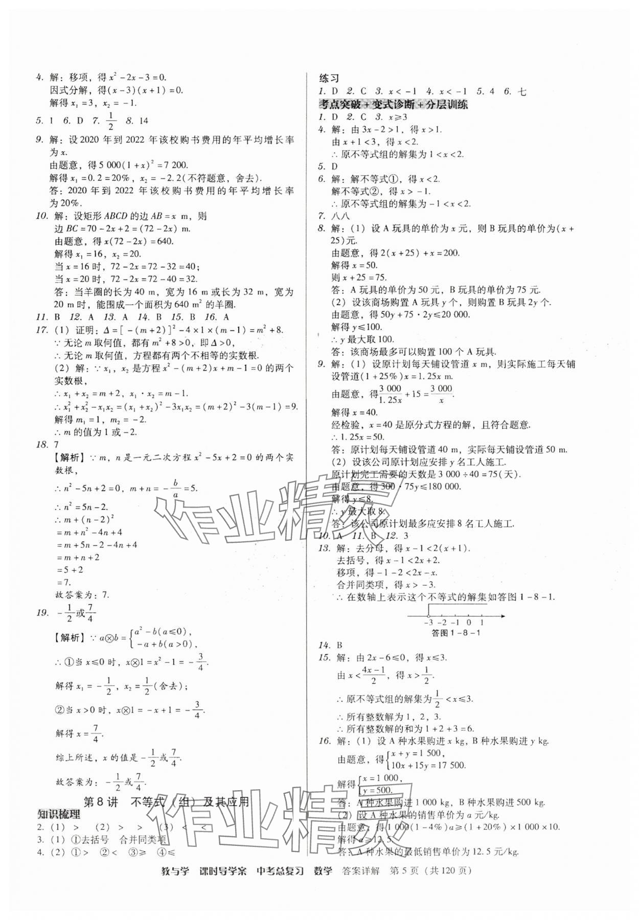 2025年課時(shí)導(dǎo)學(xué)案中考總復(fù)習(xí)數(shù)學(xué)廣東專(zhuān)版 第5頁(yè)